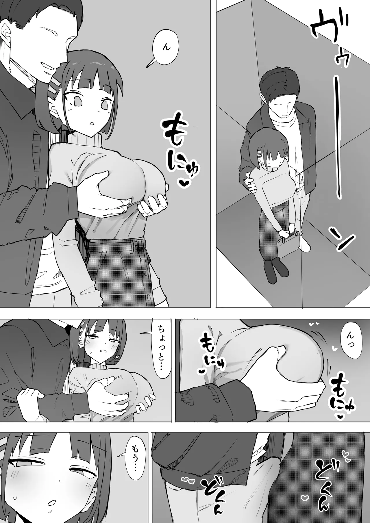 幼馴染の秘密2 - page23