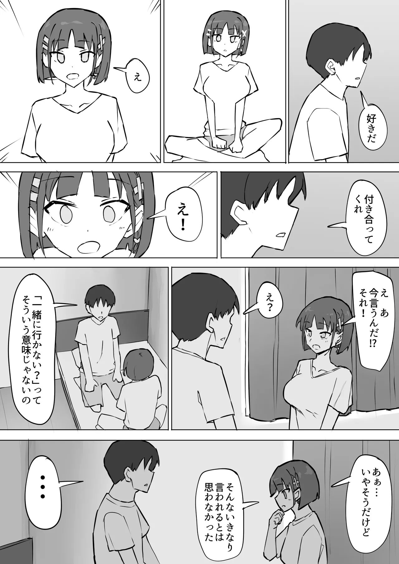 幼馴染の秘密2 - page3