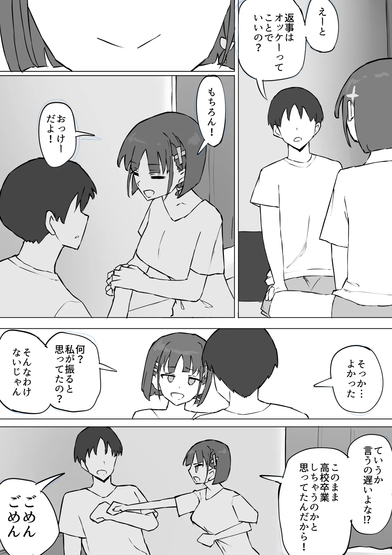 幼馴染の秘密2 - page4