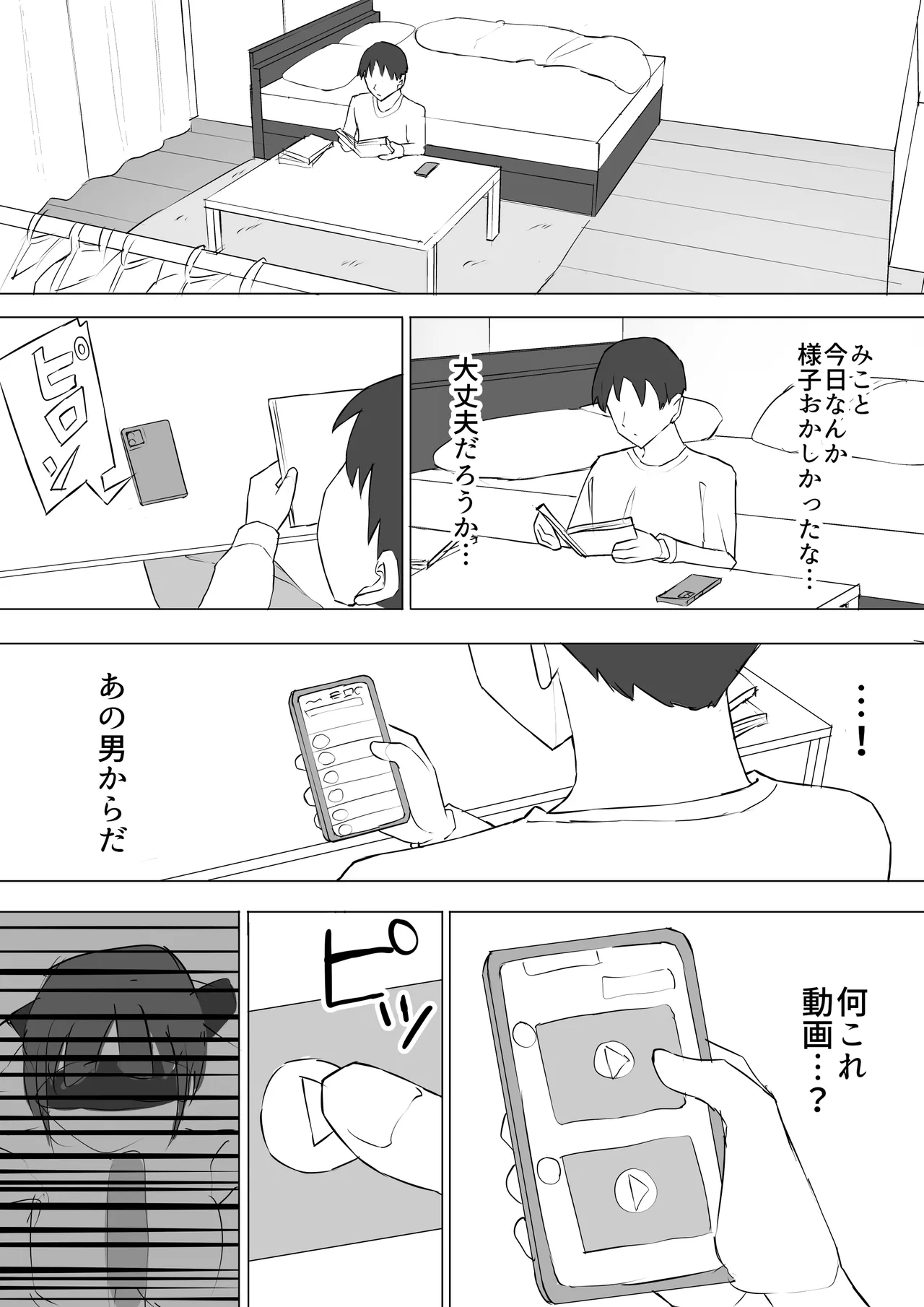 幼馴染の秘密2 - page44