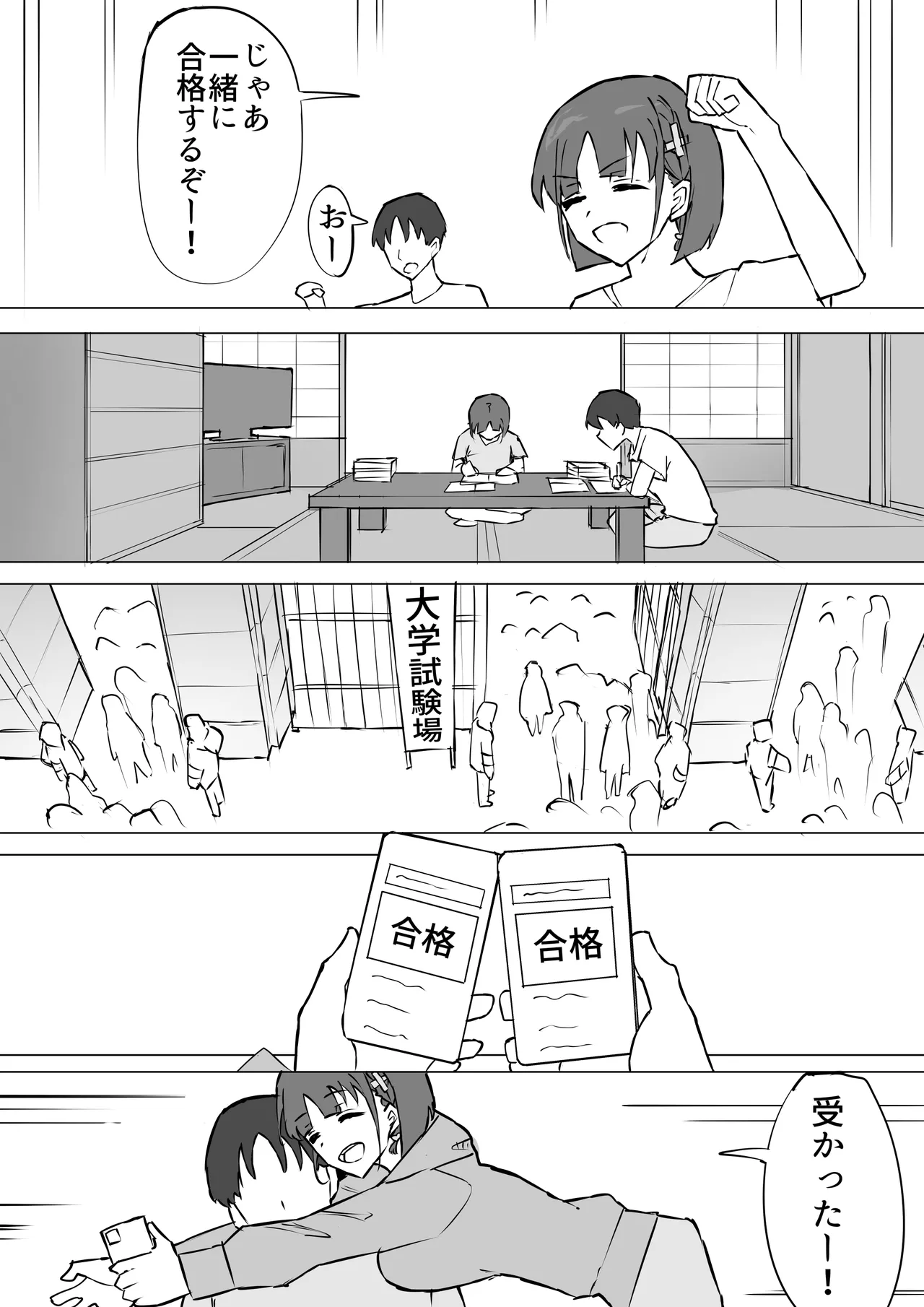 幼馴染の秘密2 - page5