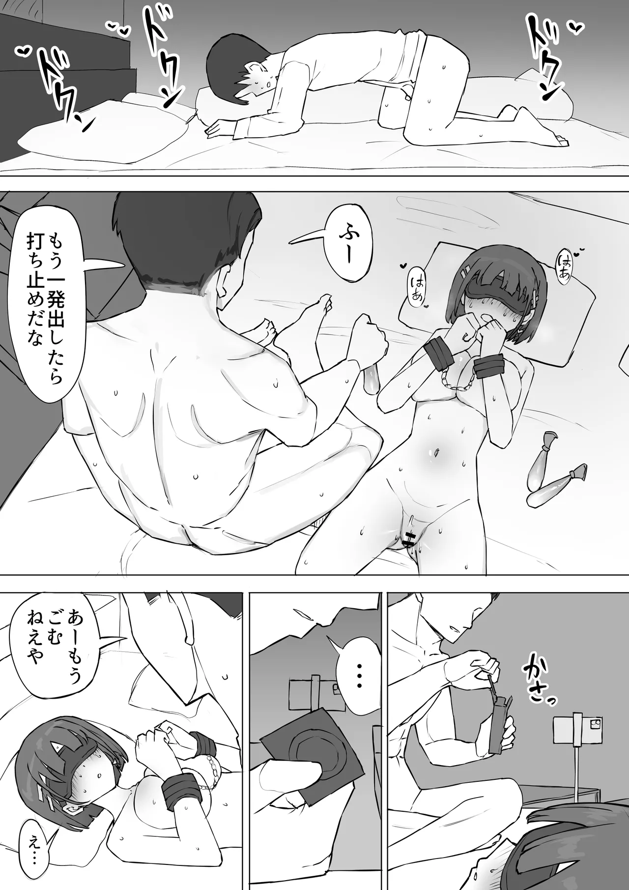 幼馴染の秘密2 - page50