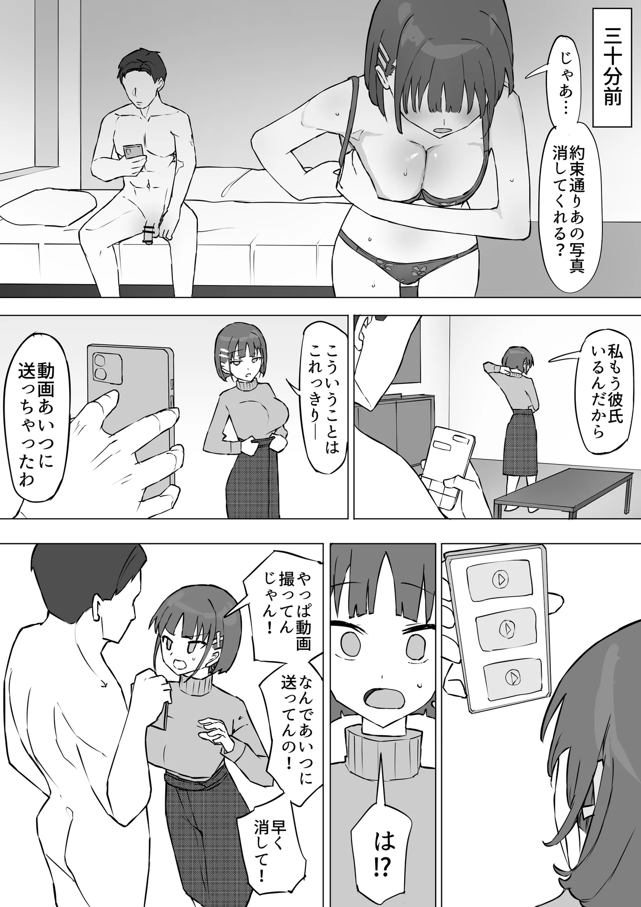 幼馴染の秘密2 - page58