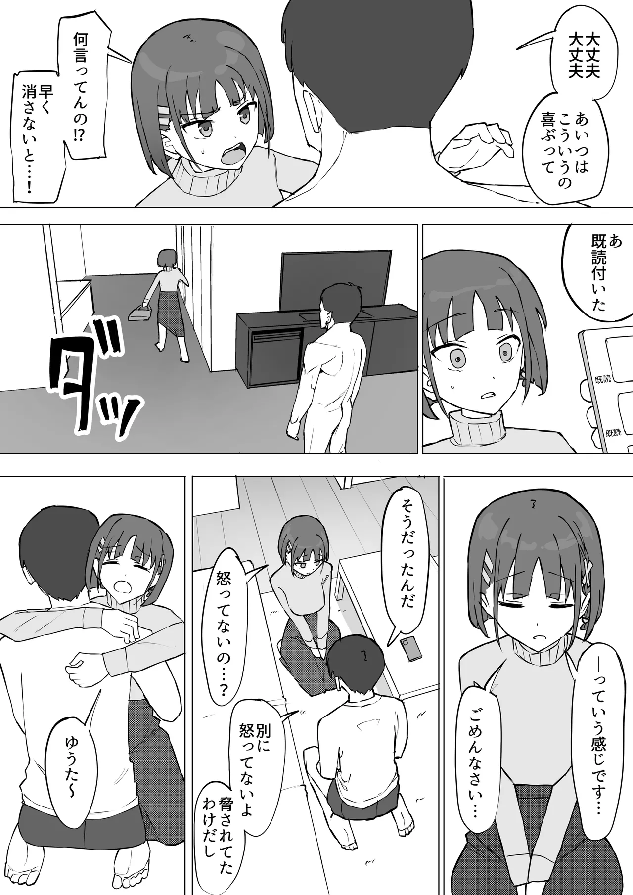 幼馴染の秘密2 - page59