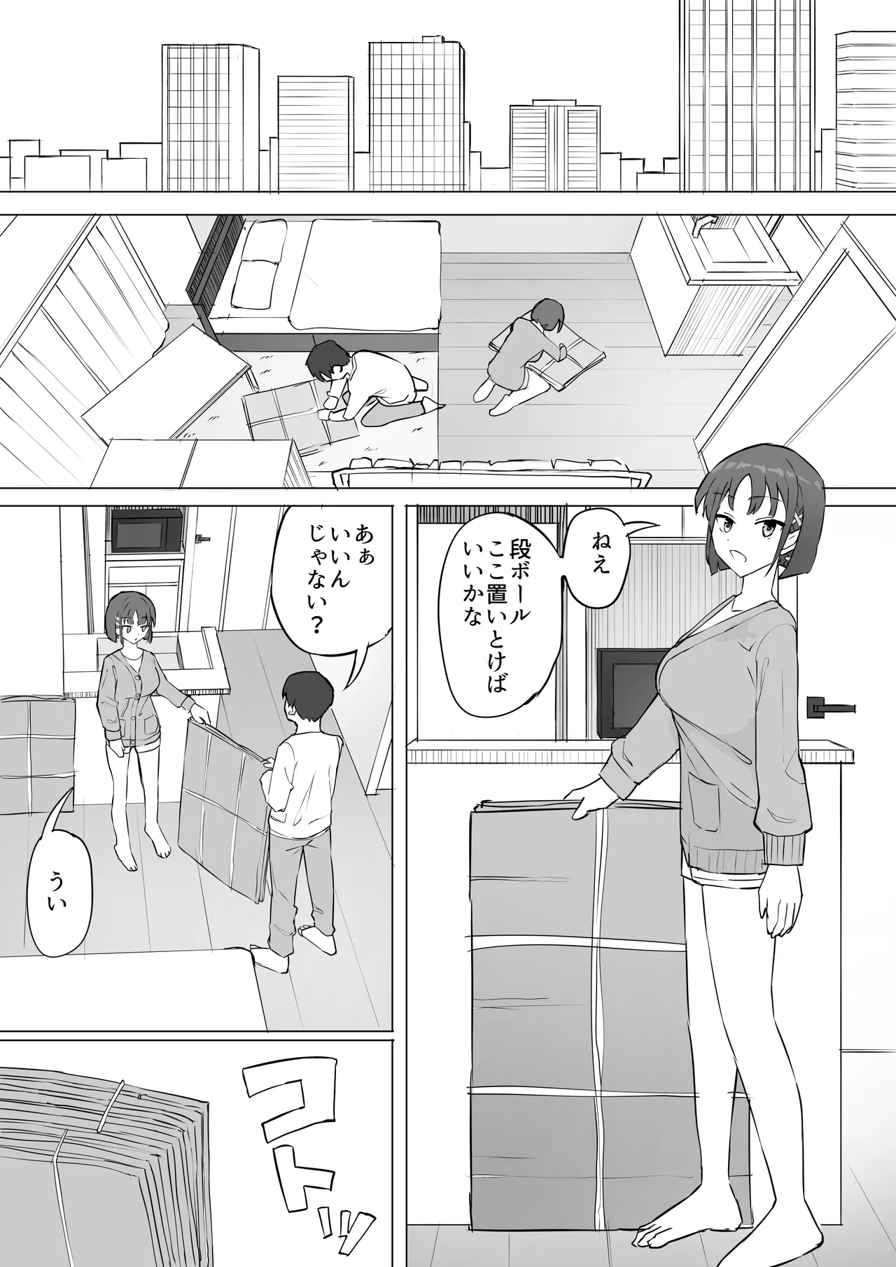 幼馴染の秘密2 - page6