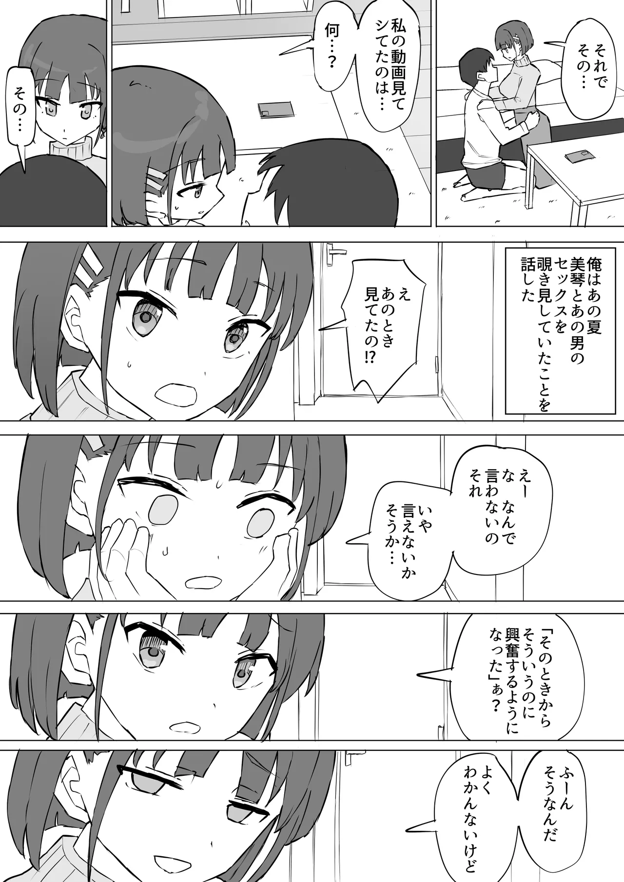 幼馴染の秘密2 - page60