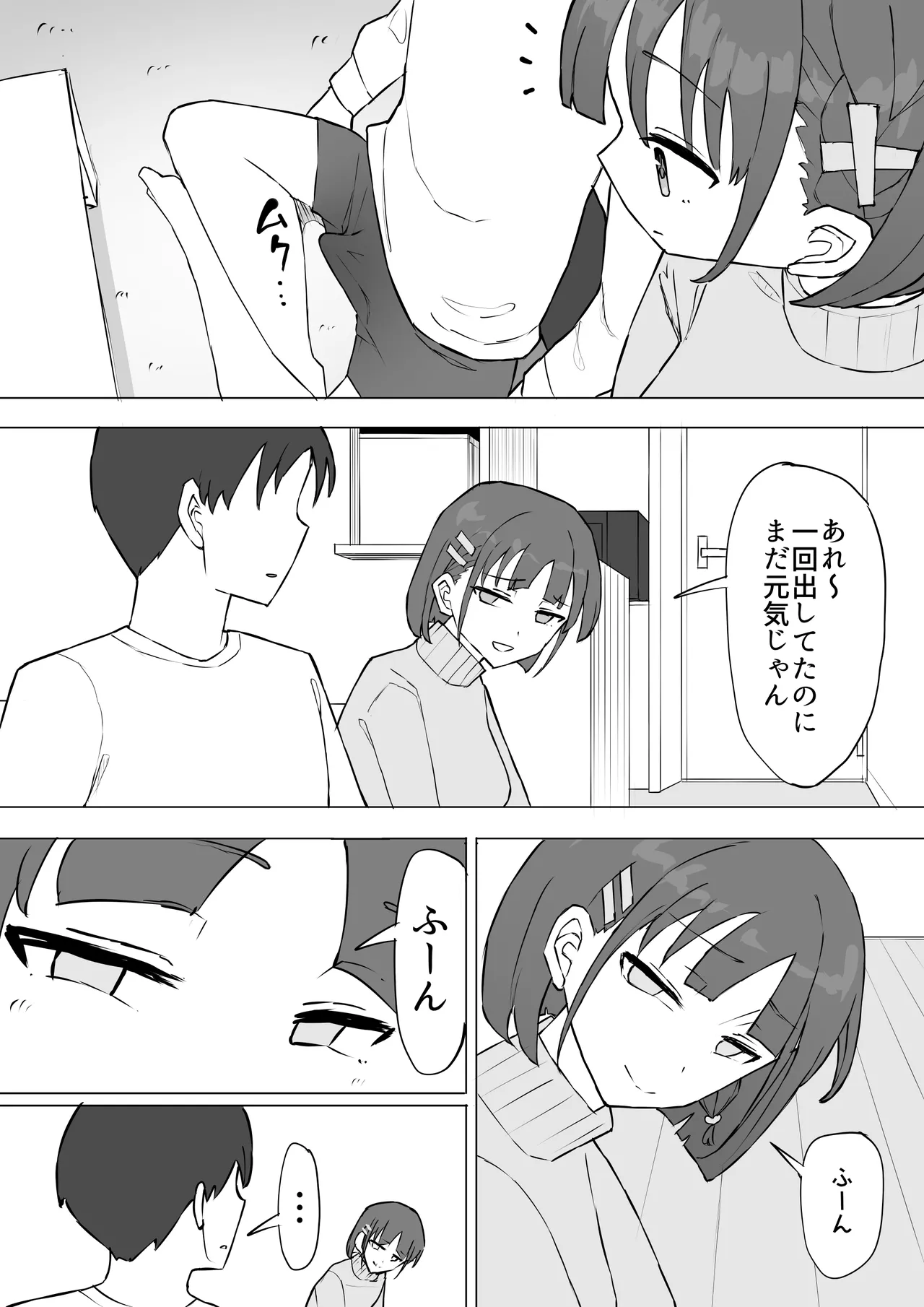 幼馴染の秘密2 - page61