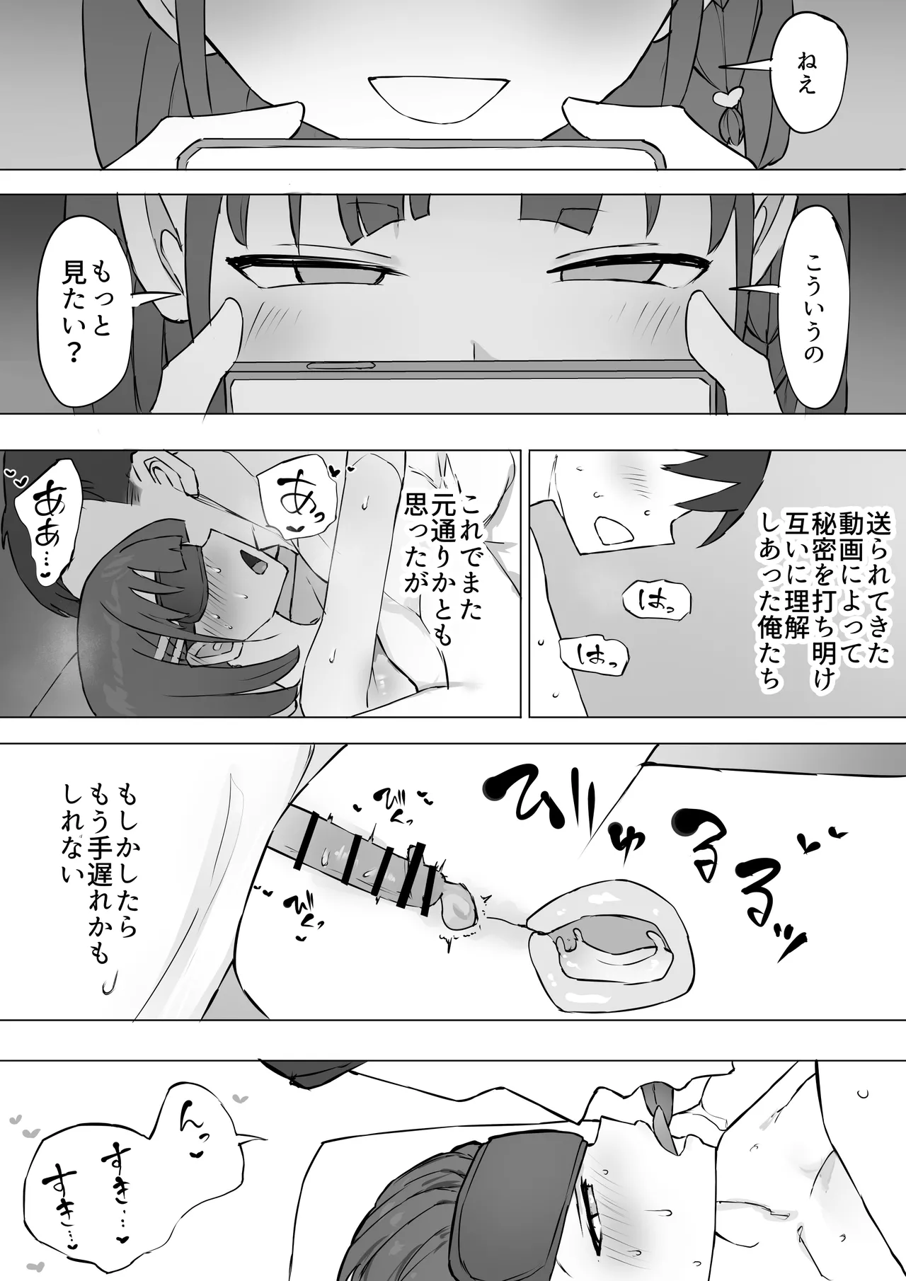 幼馴染の秘密2 - page63