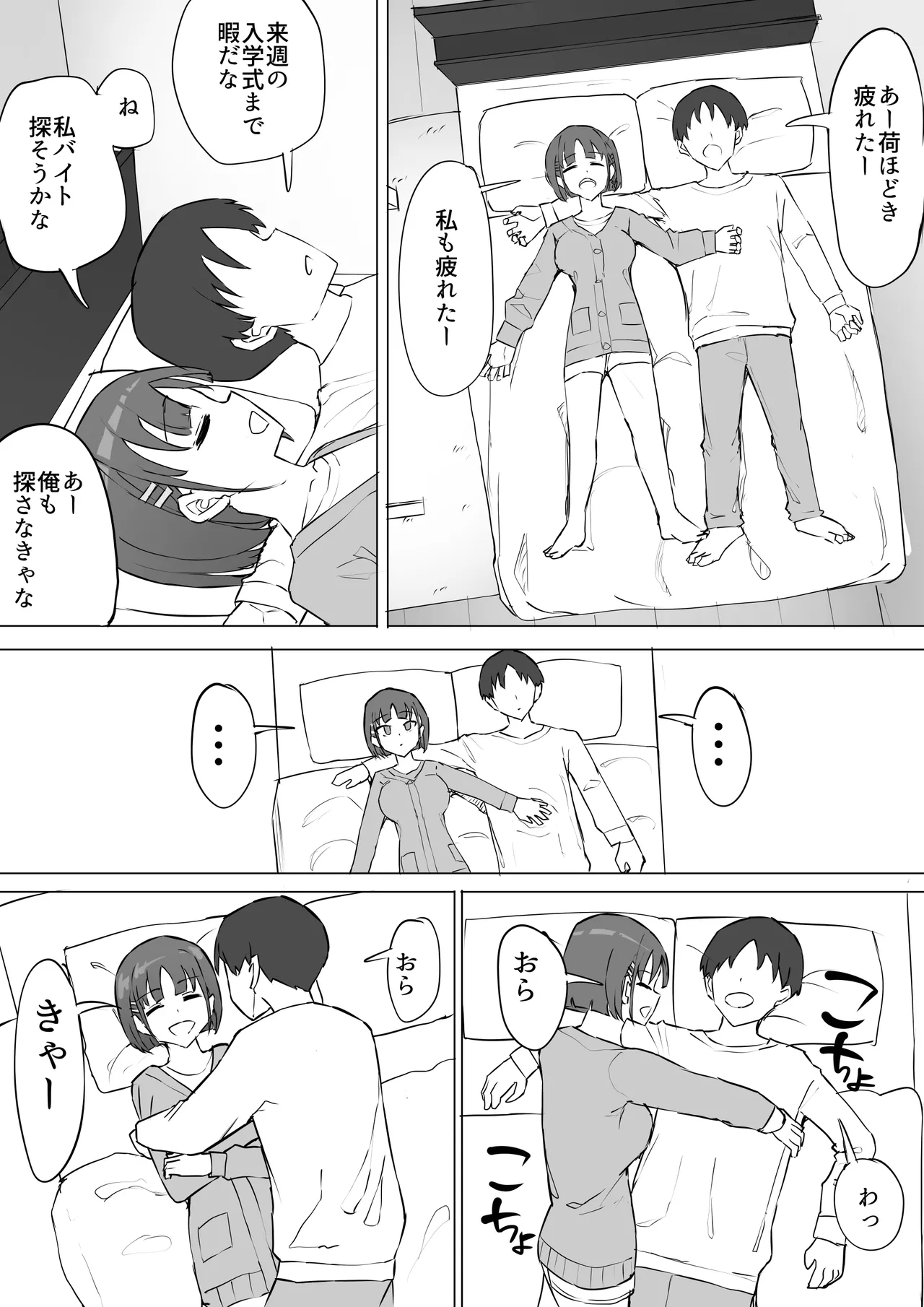 幼馴染の秘密2 - page7