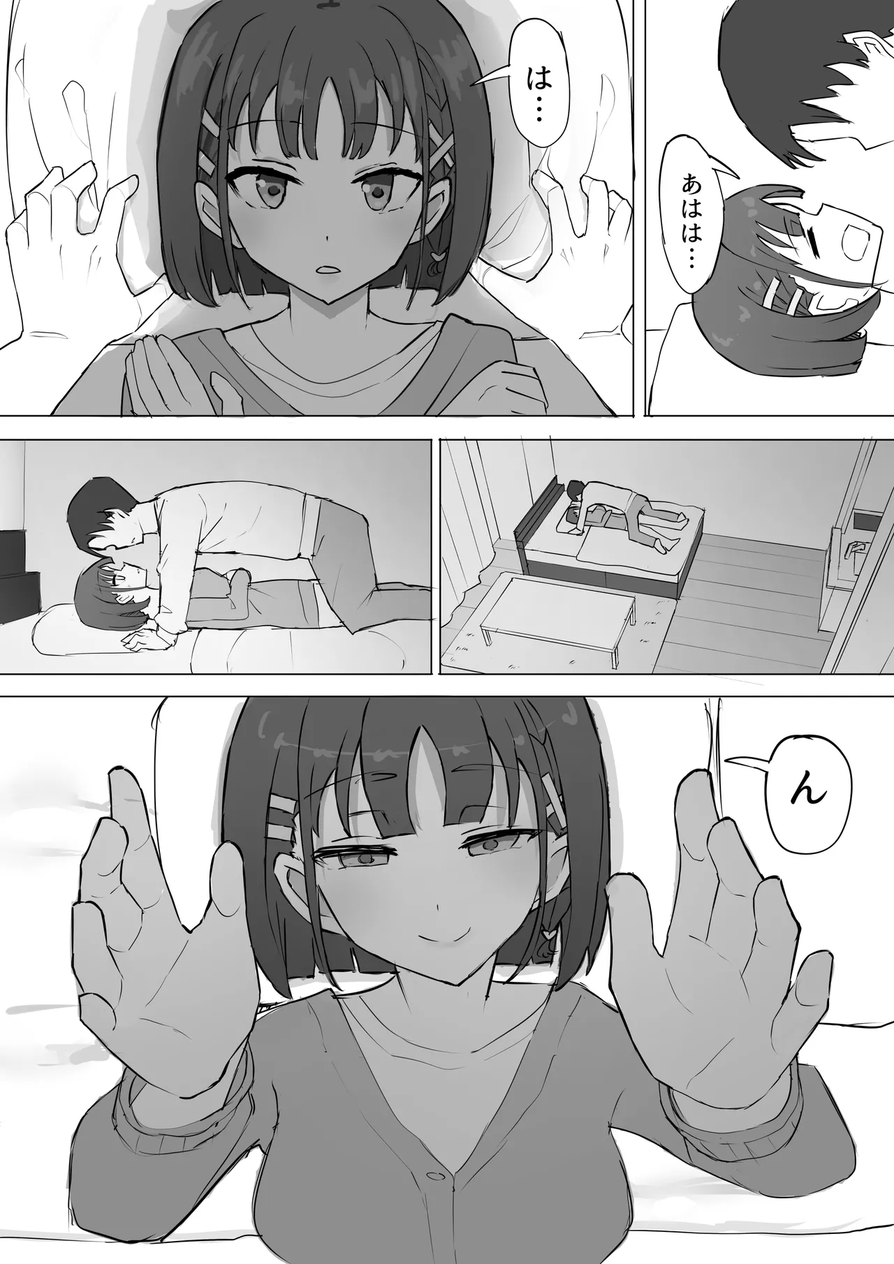 幼馴染の秘密2 - page8