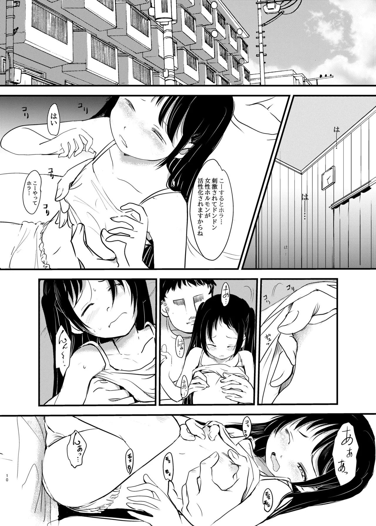 女子〇〇生…媚薬マッサージに堕ちる - page10