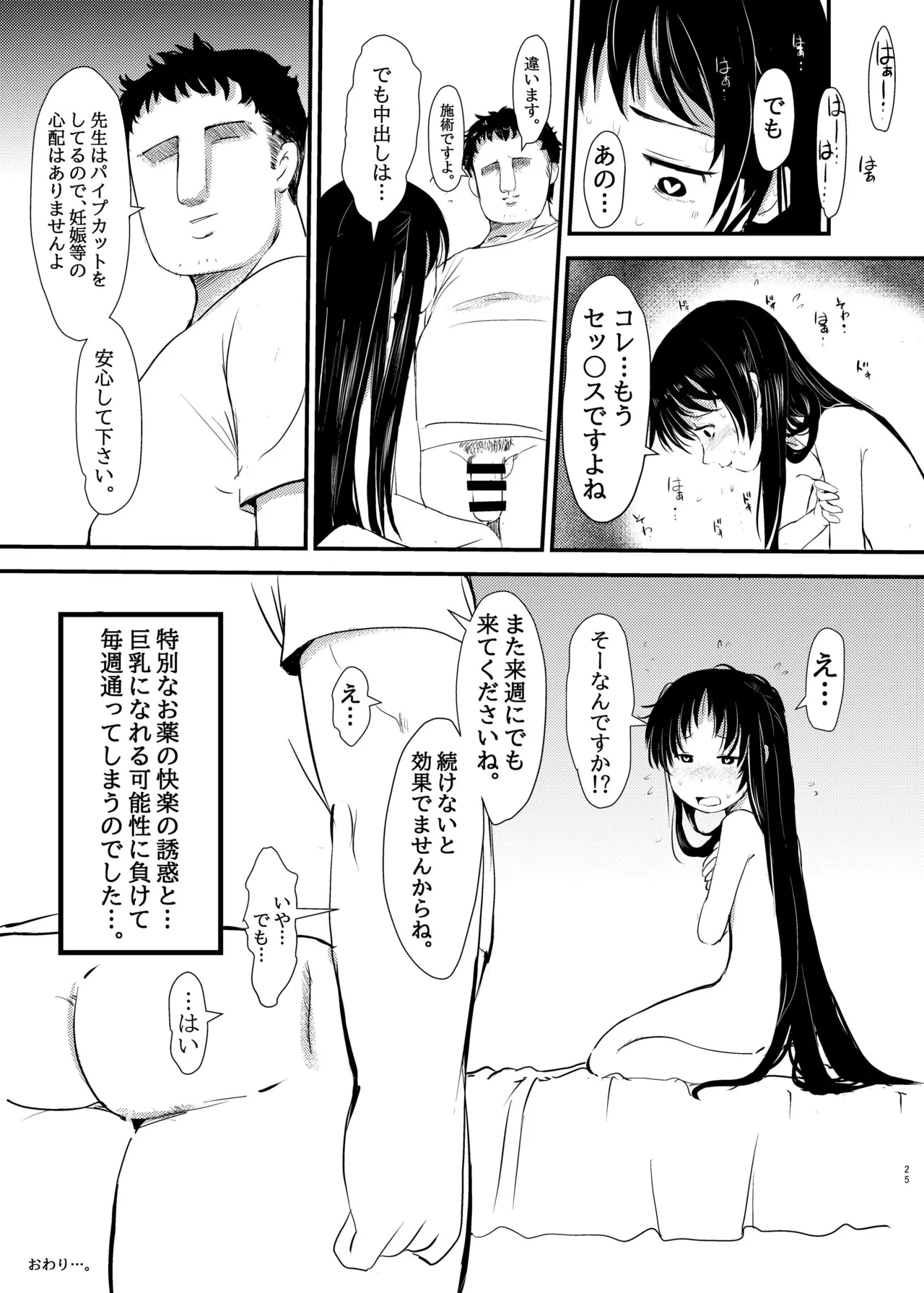 女子〇〇生…媚薬マッサージに堕ちる - page25