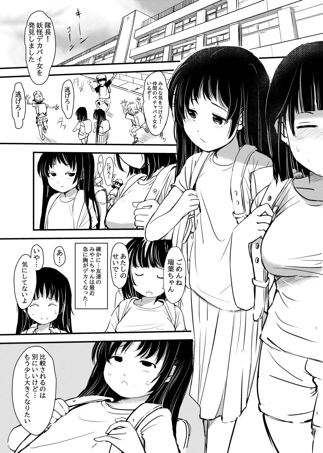 女子〇〇生…媚薬マッサージに堕ちる - page3