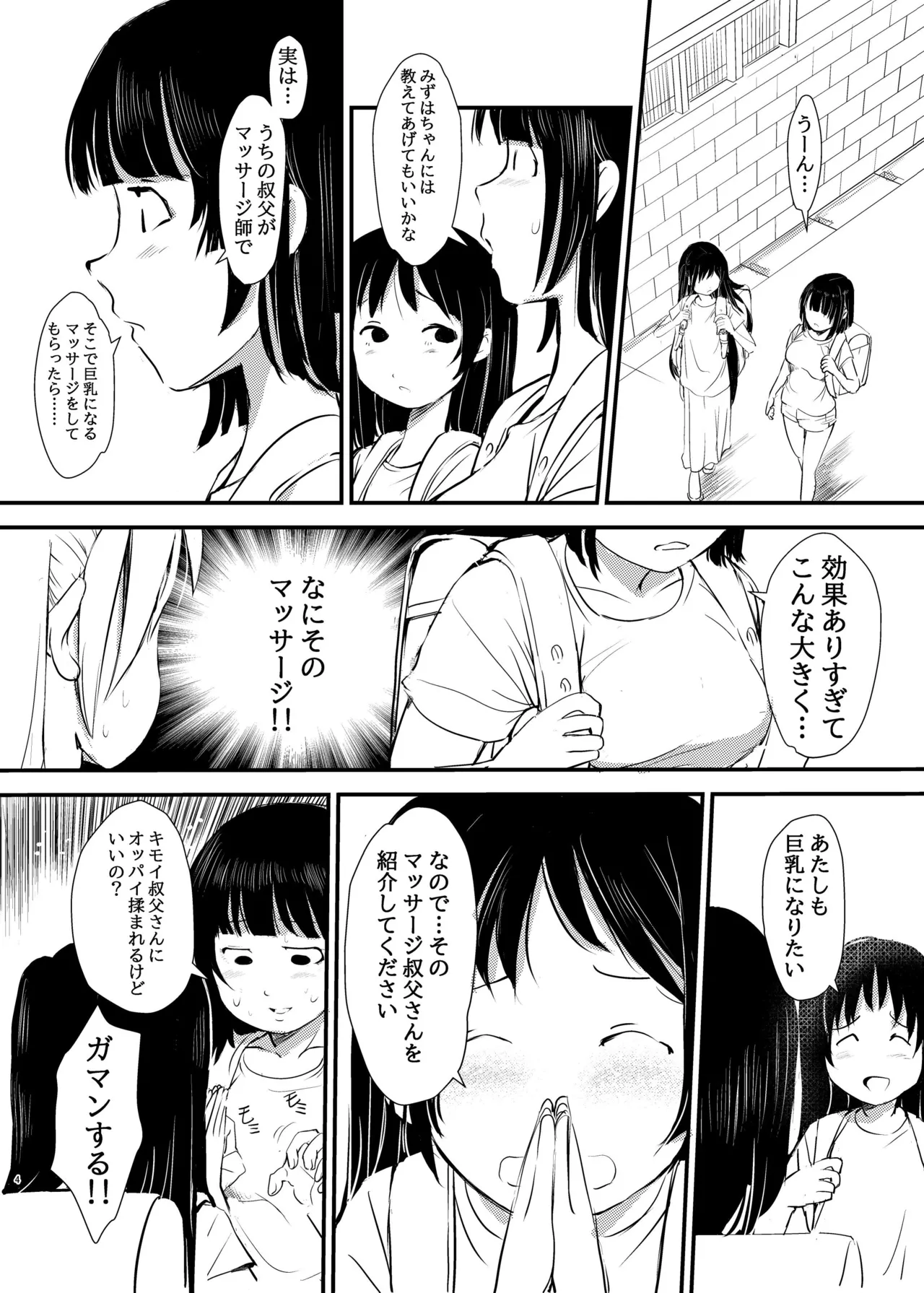 女子〇〇生…媚薬マッサージに堕ちる - page4