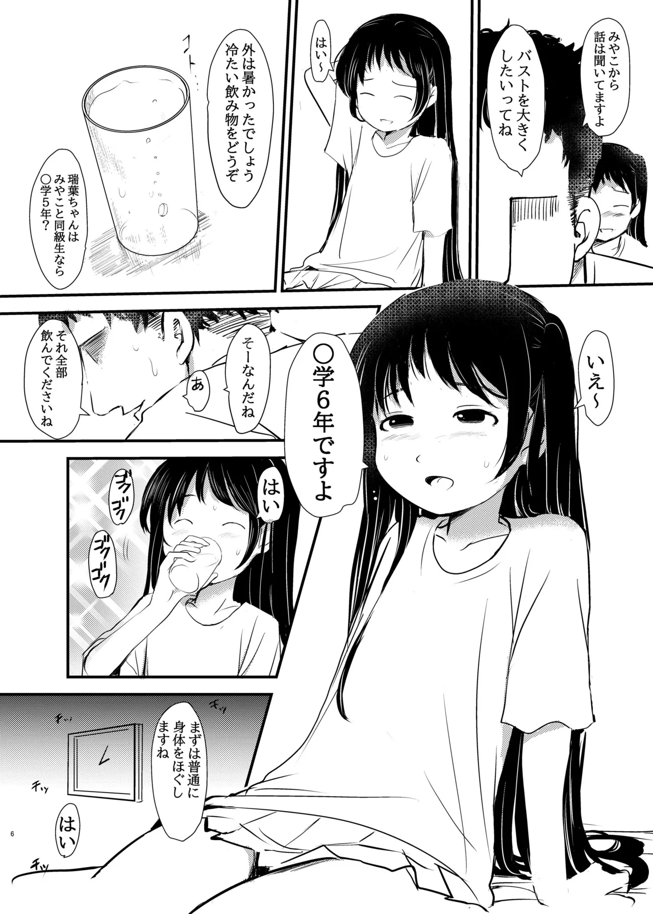 女子〇〇生…媚薬マッサージに堕ちる - page6