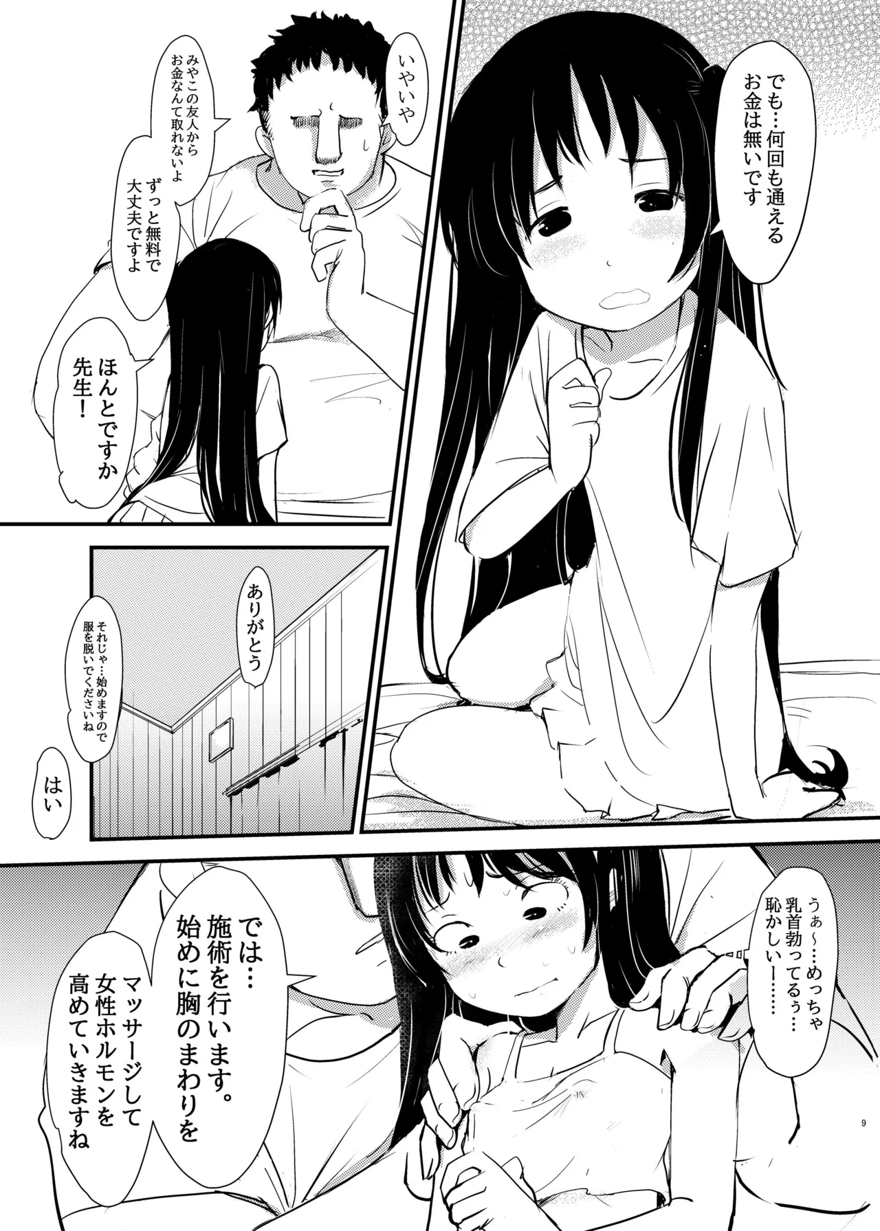 女子〇〇生…媚薬マッサージに堕ちる - page9