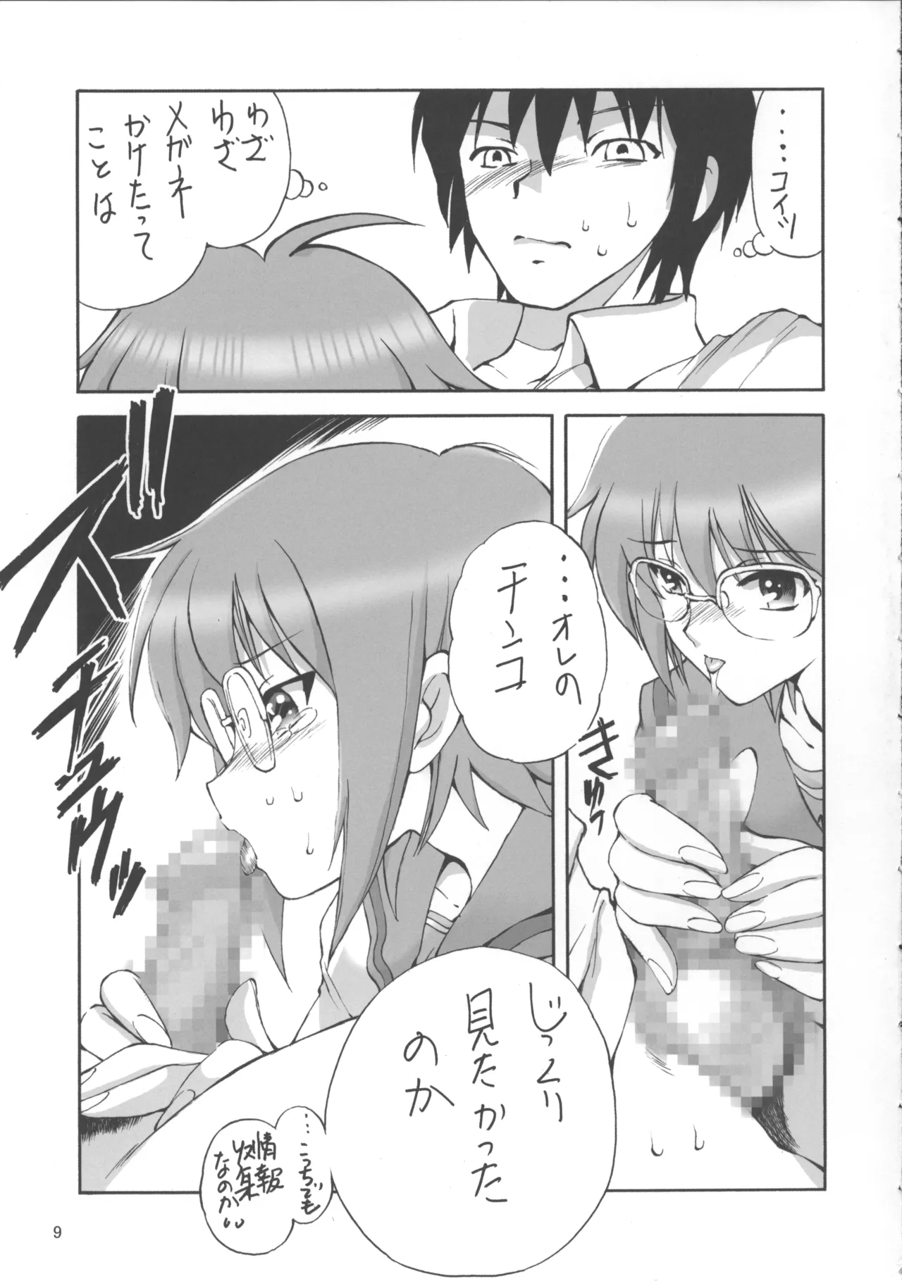 長門だって超ド級!!! - page8