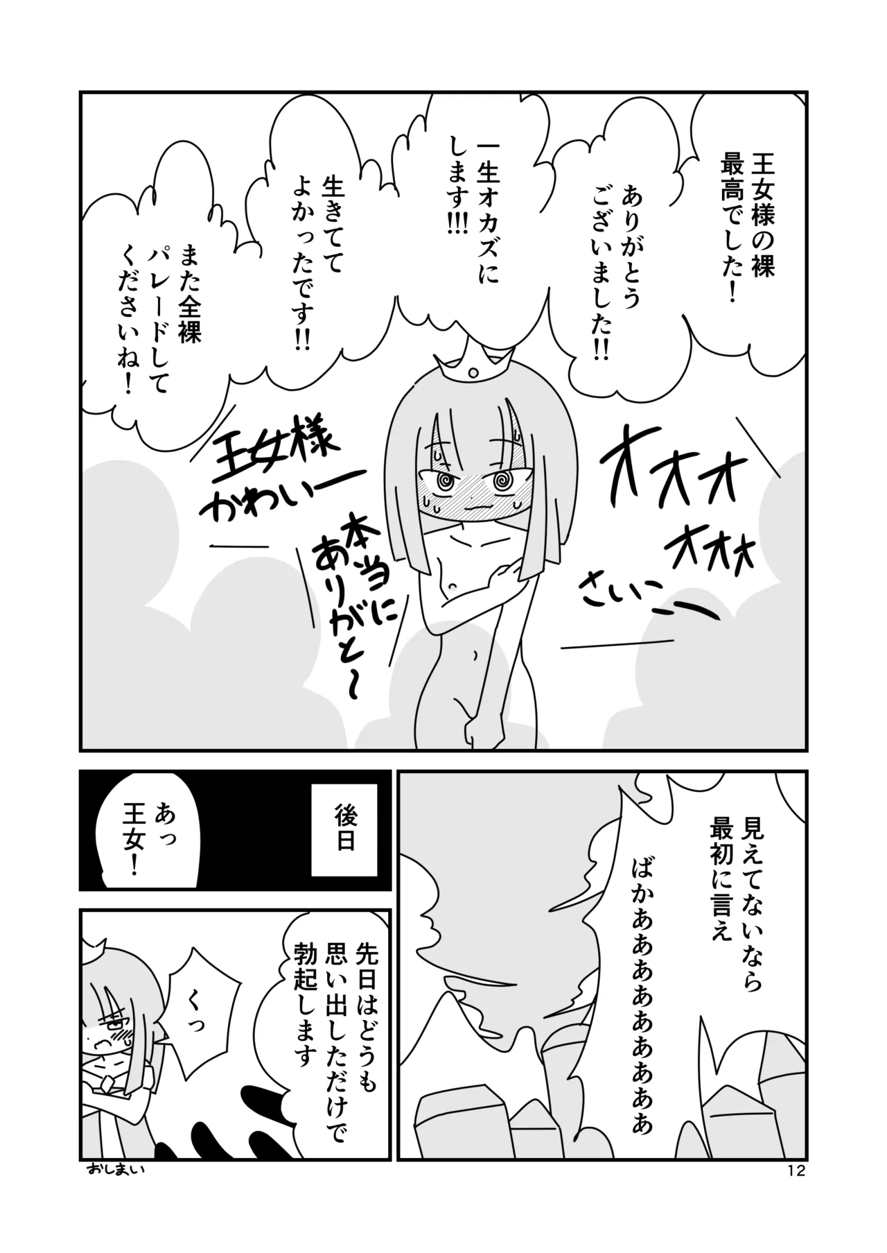 裸の王女様 - page12