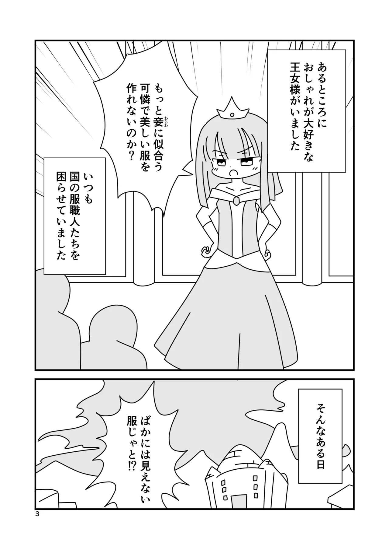 裸の王女様 - page3