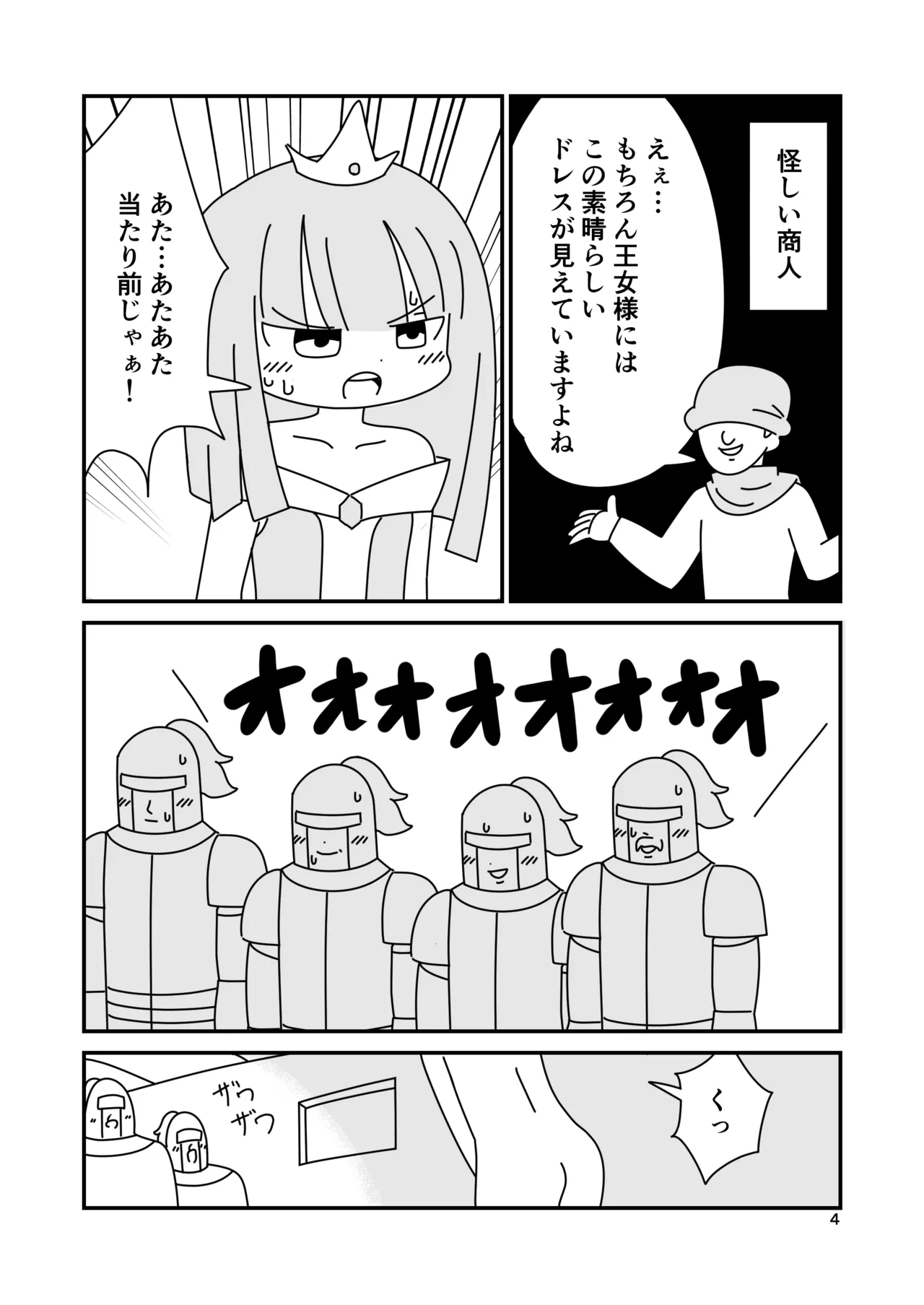 裸の王女様 - page4