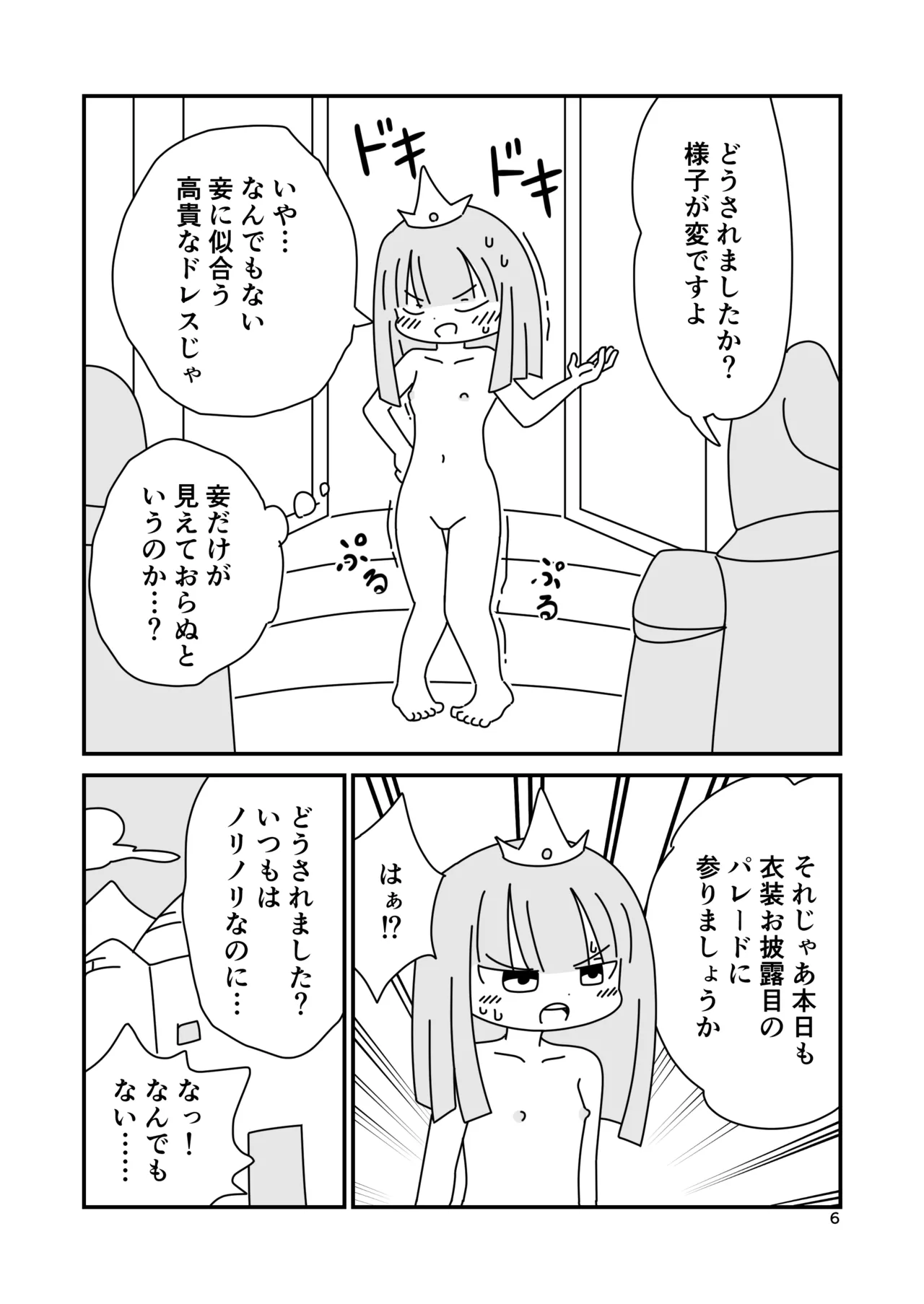 裸の王女様 - page6