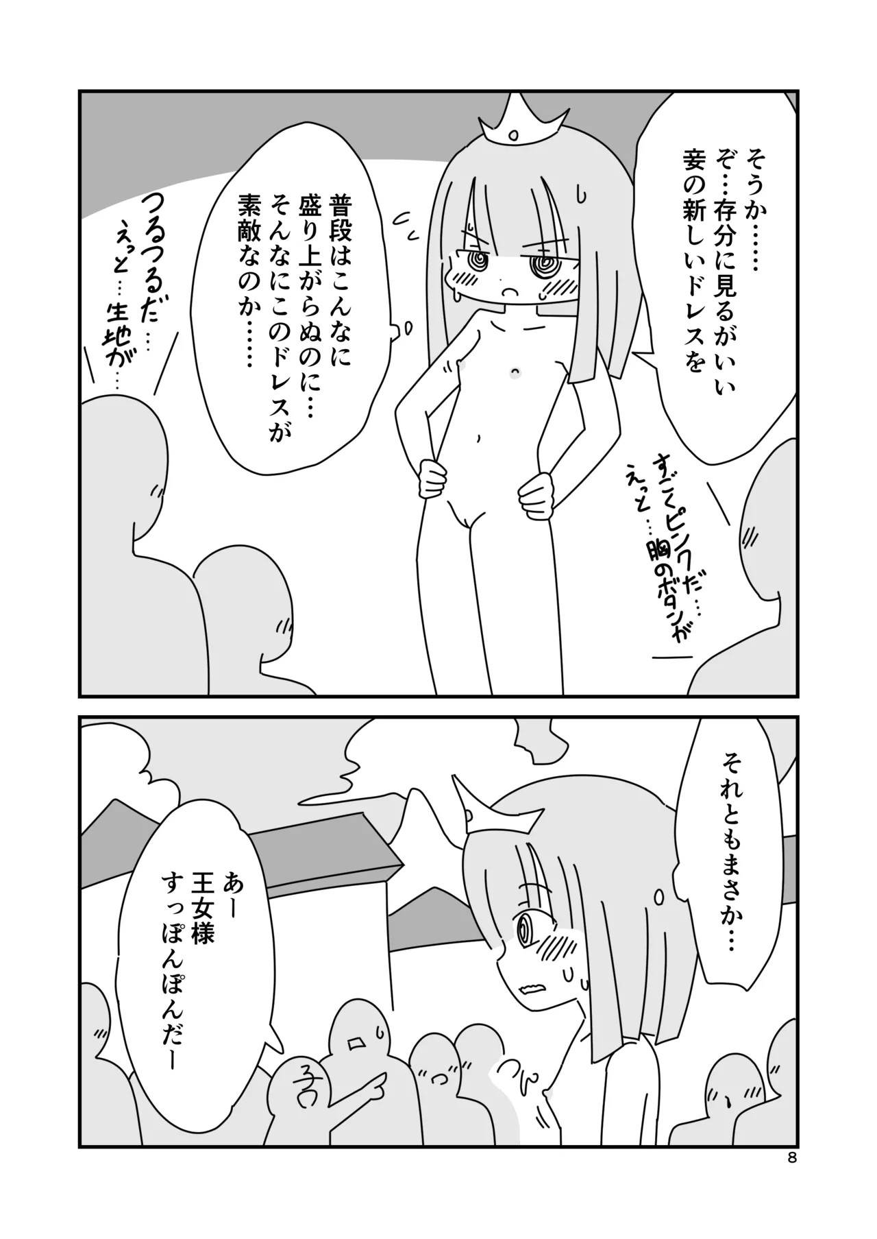 裸の王女様 - page8