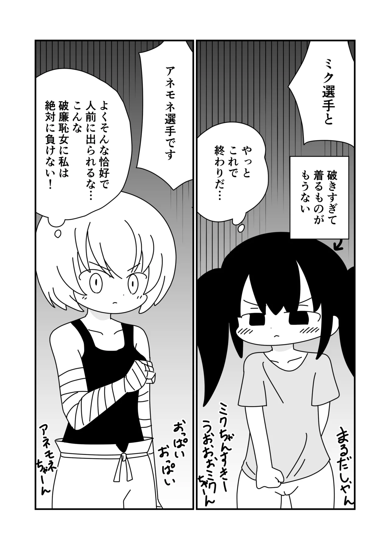 すっぽんぽんで武闘大会 - page11