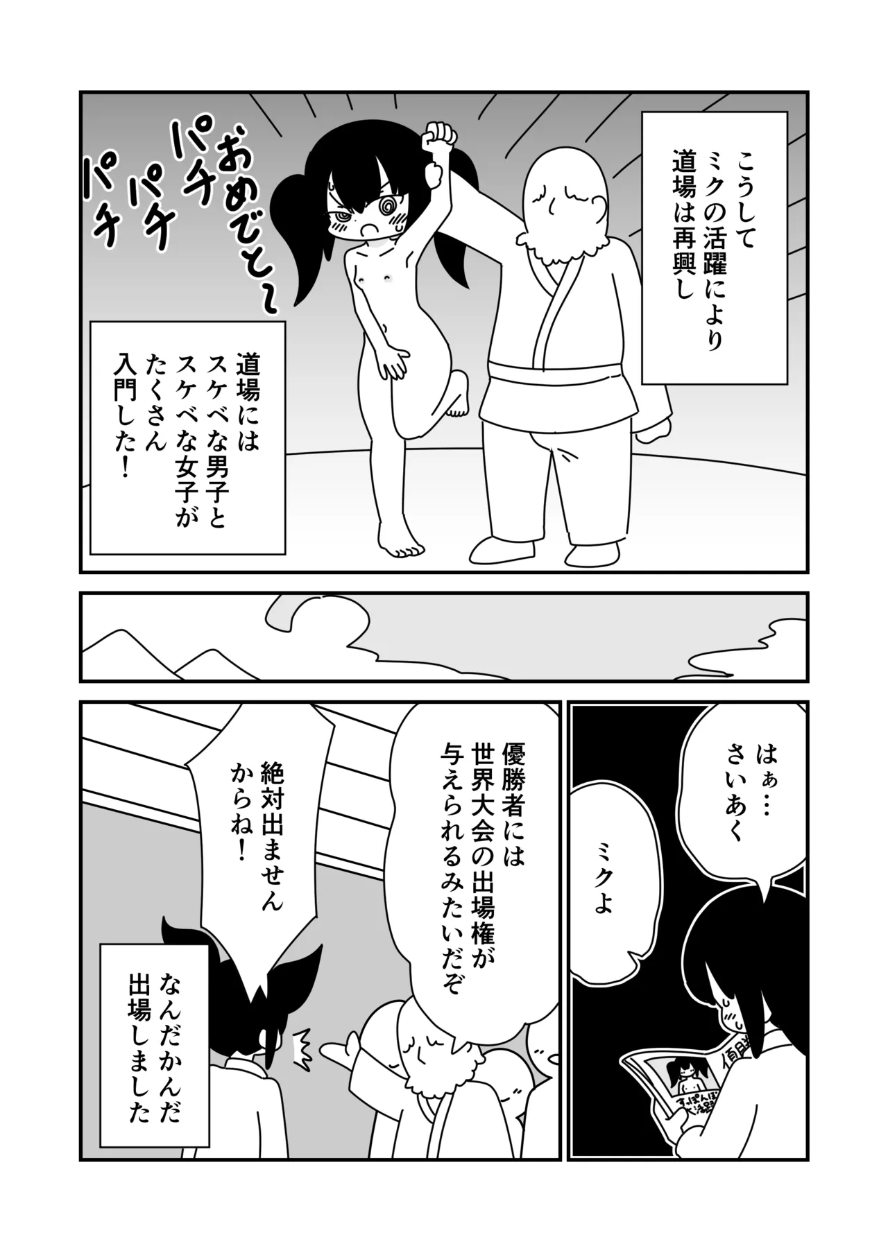 すっぽんぽんで武闘大会 - page14