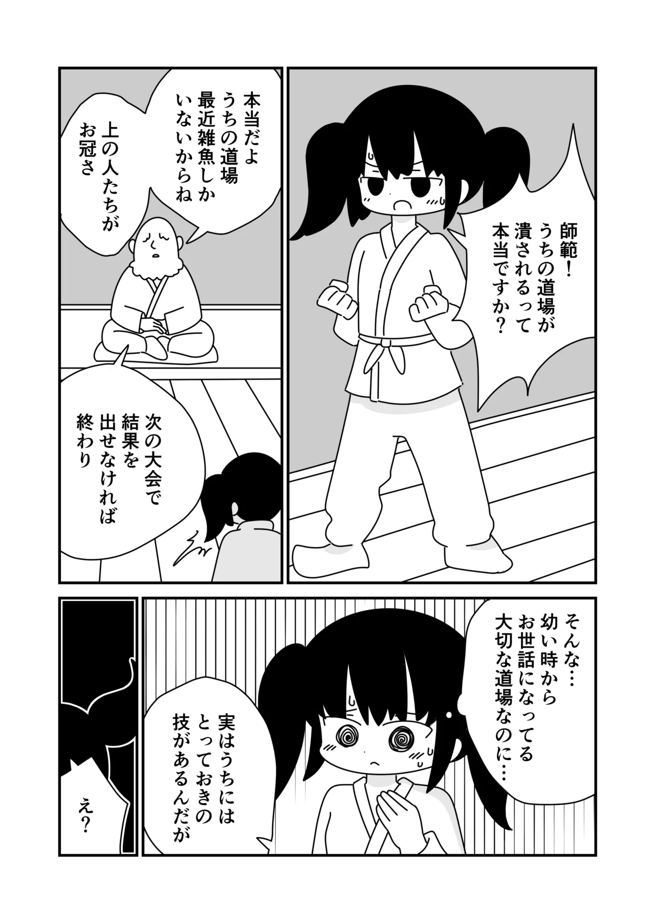 すっぽんぽんで武闘大会 - page3