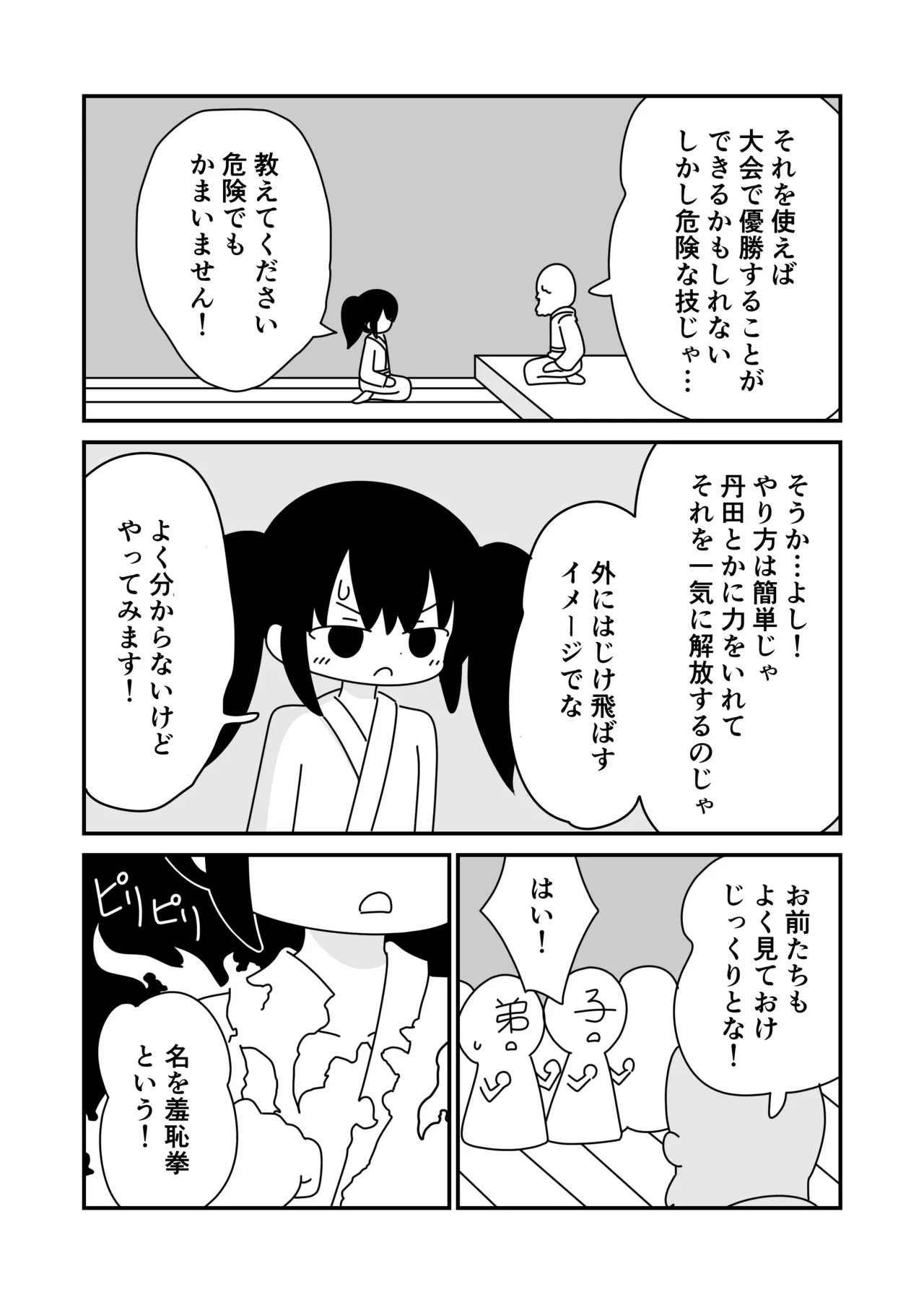 すっぽんぽんで武闘大会 - page4