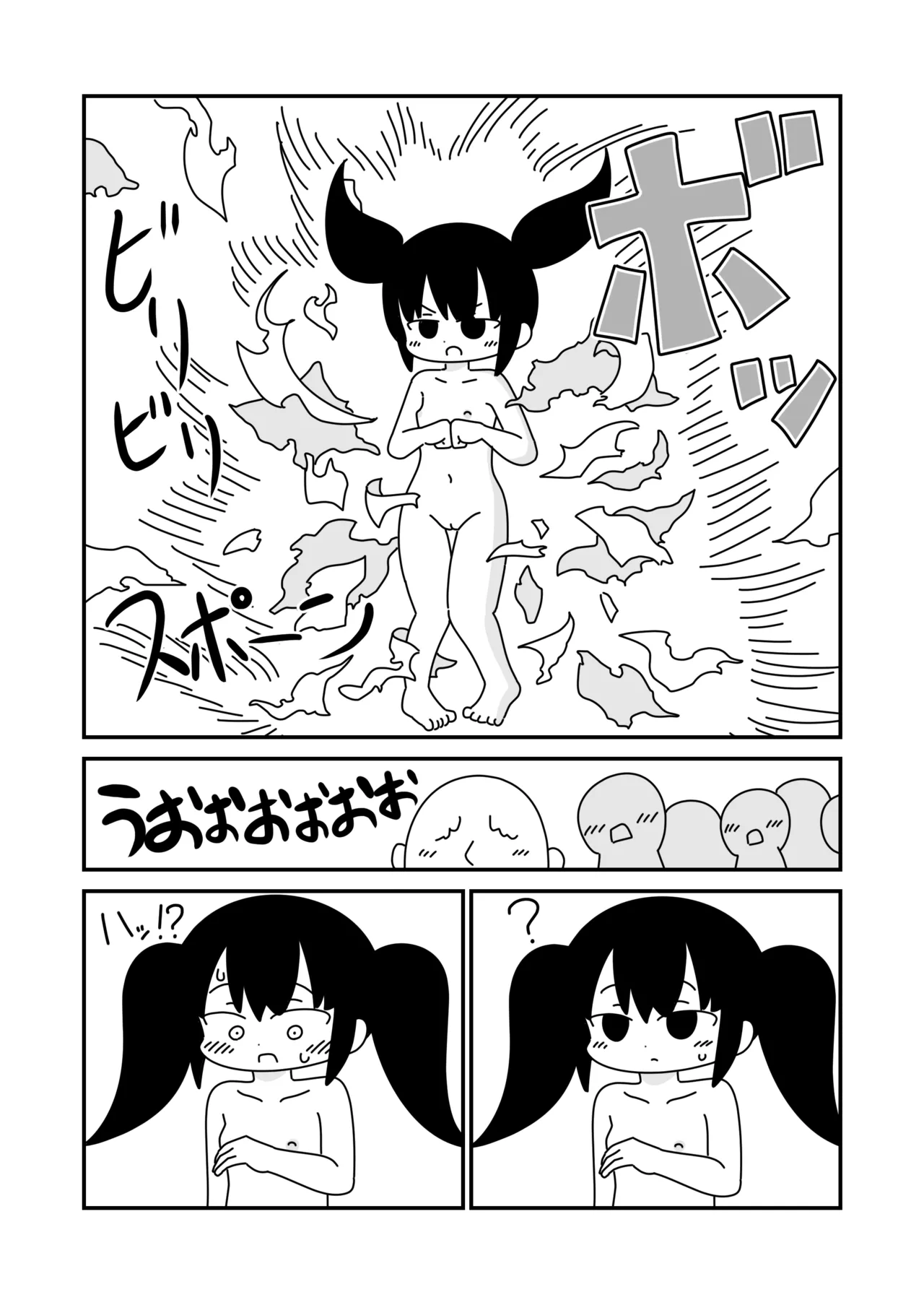 すっぽんぽんで武闘大会 - page5