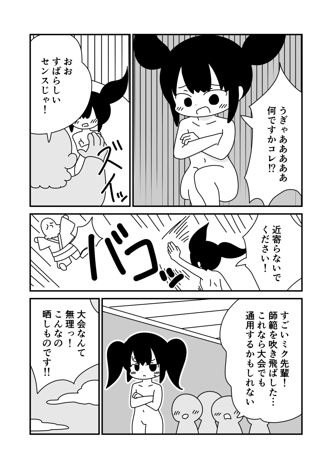 すっぽんぽんで武闘大会 - page6