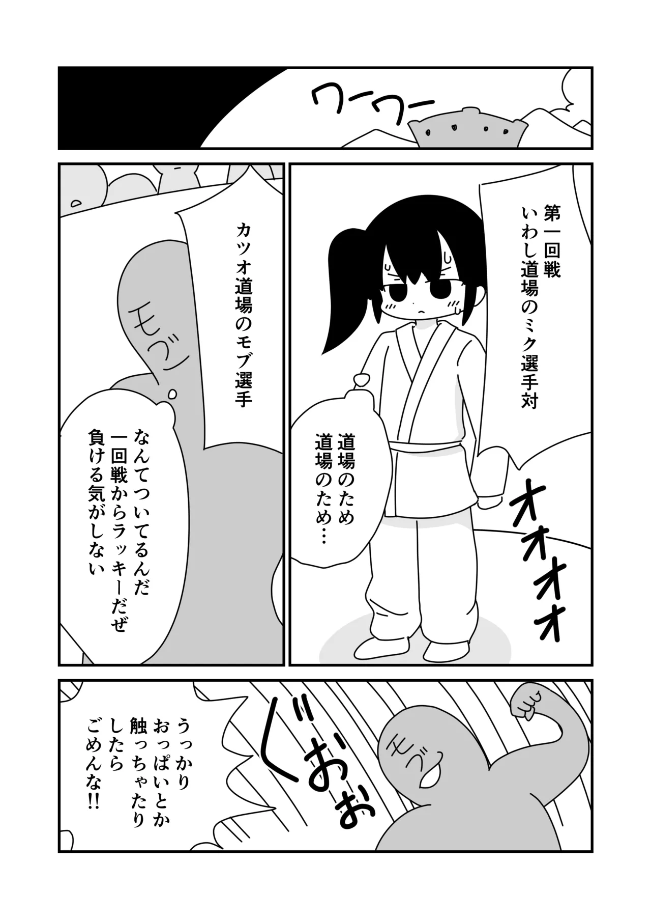 すっぽんぽんで武闘大会 - page7