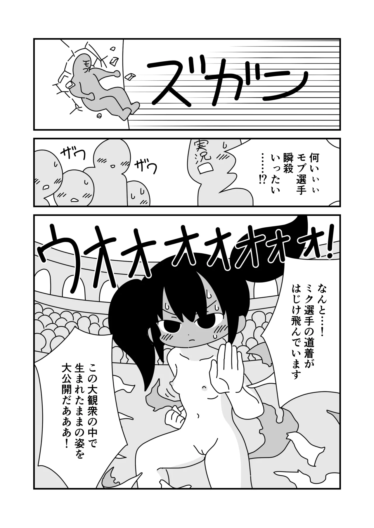 すっぽんぽんで武闘大会 - page8