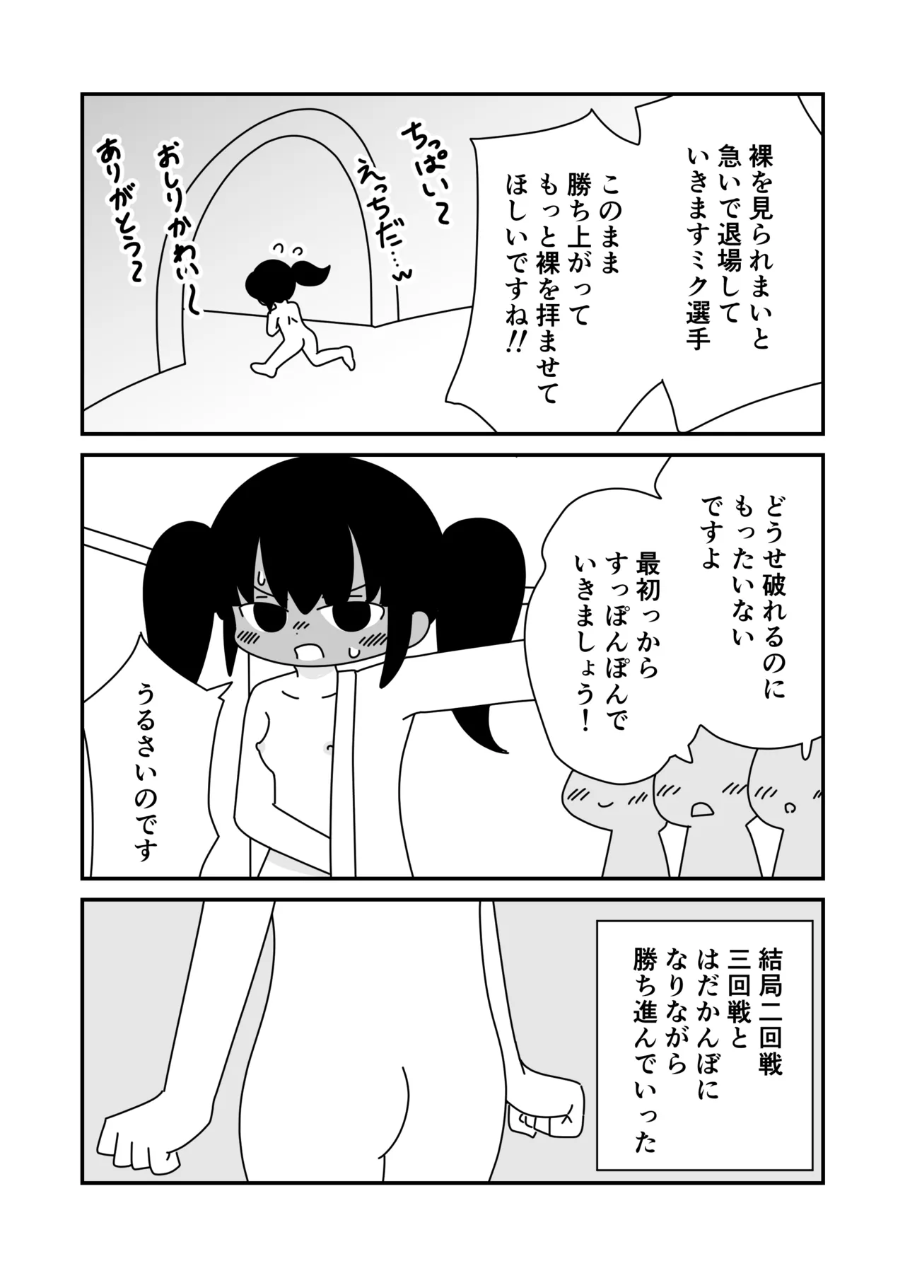 すっぽんぽんで武闘大会 - page9