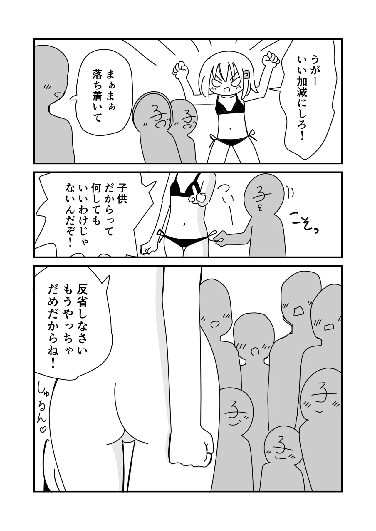 公開撮影会でぽろり - page10