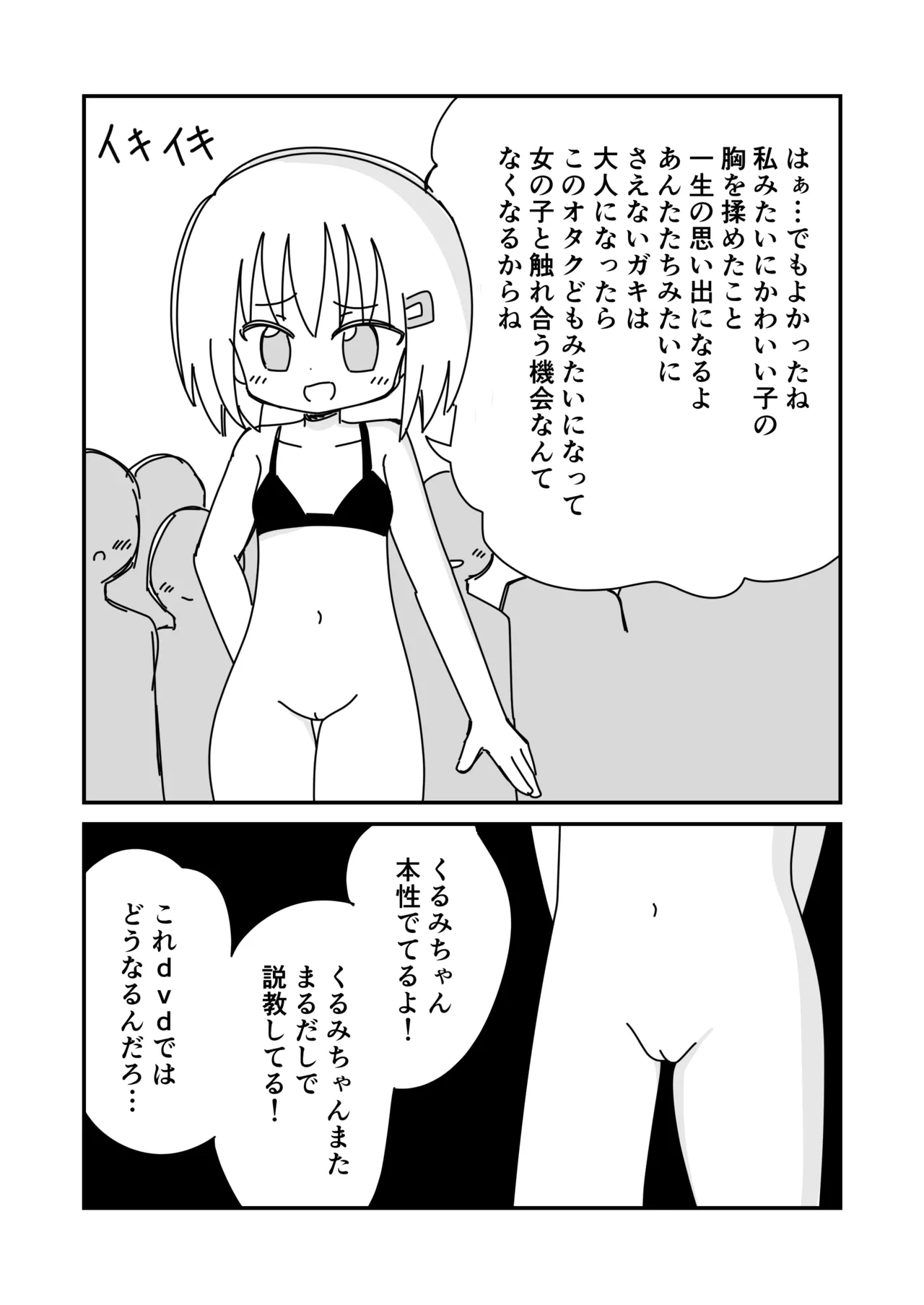 公開撮影会でぽろり - page11