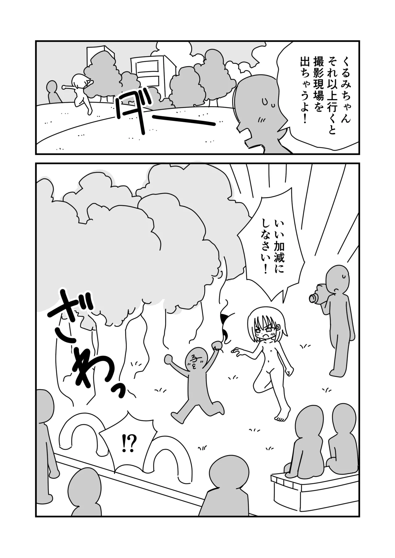 公開撮影会でぽろり - page13