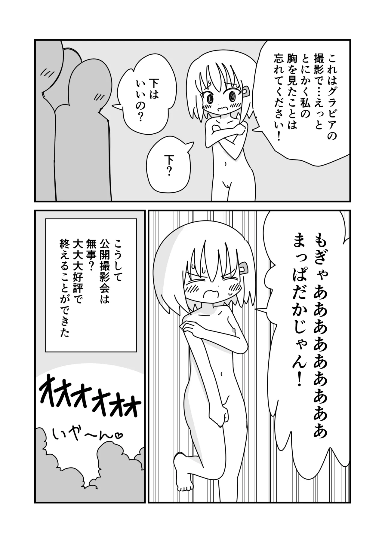 公開撮影会でぽろり - page15