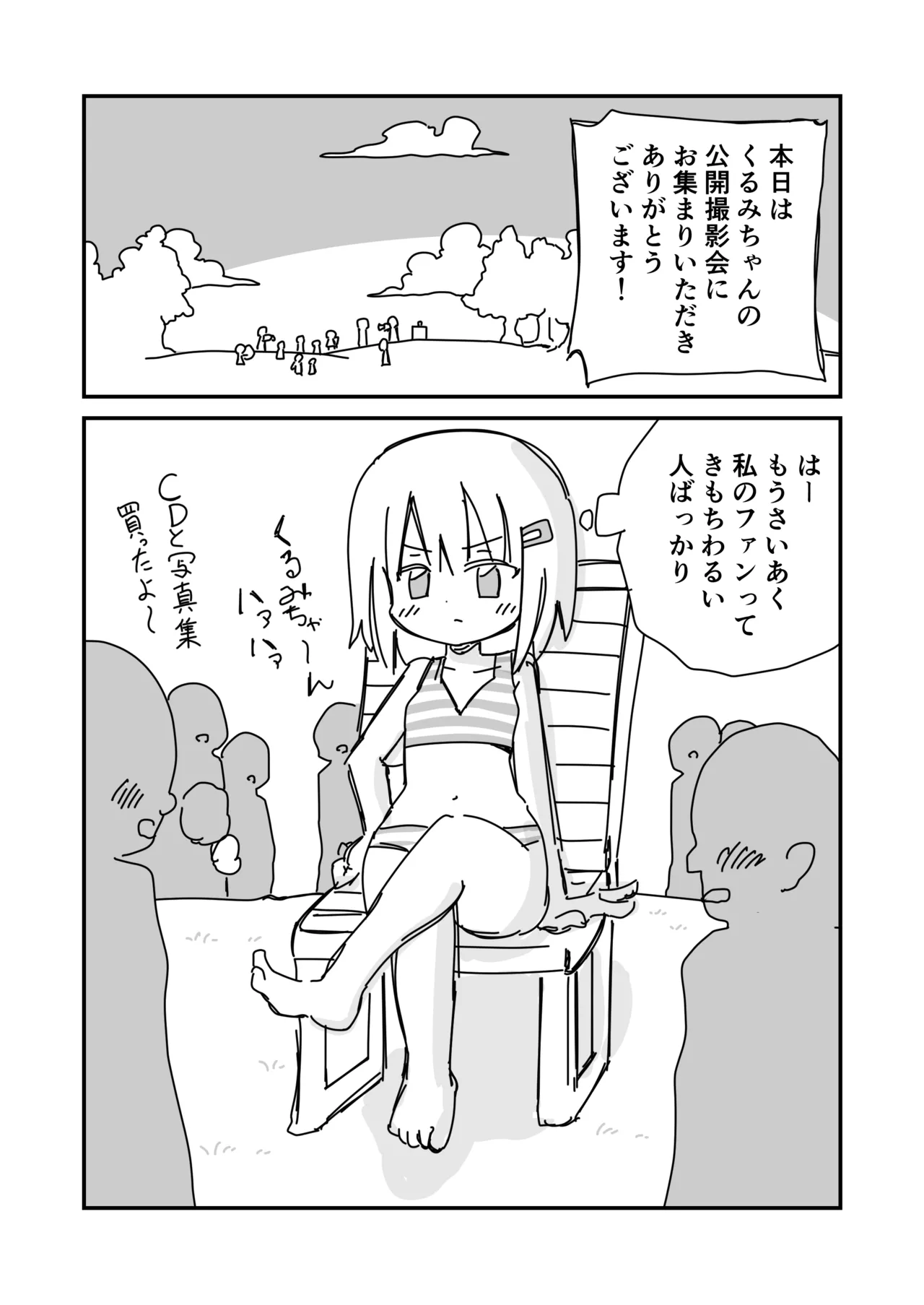 公開撮影会でぽろり - page2