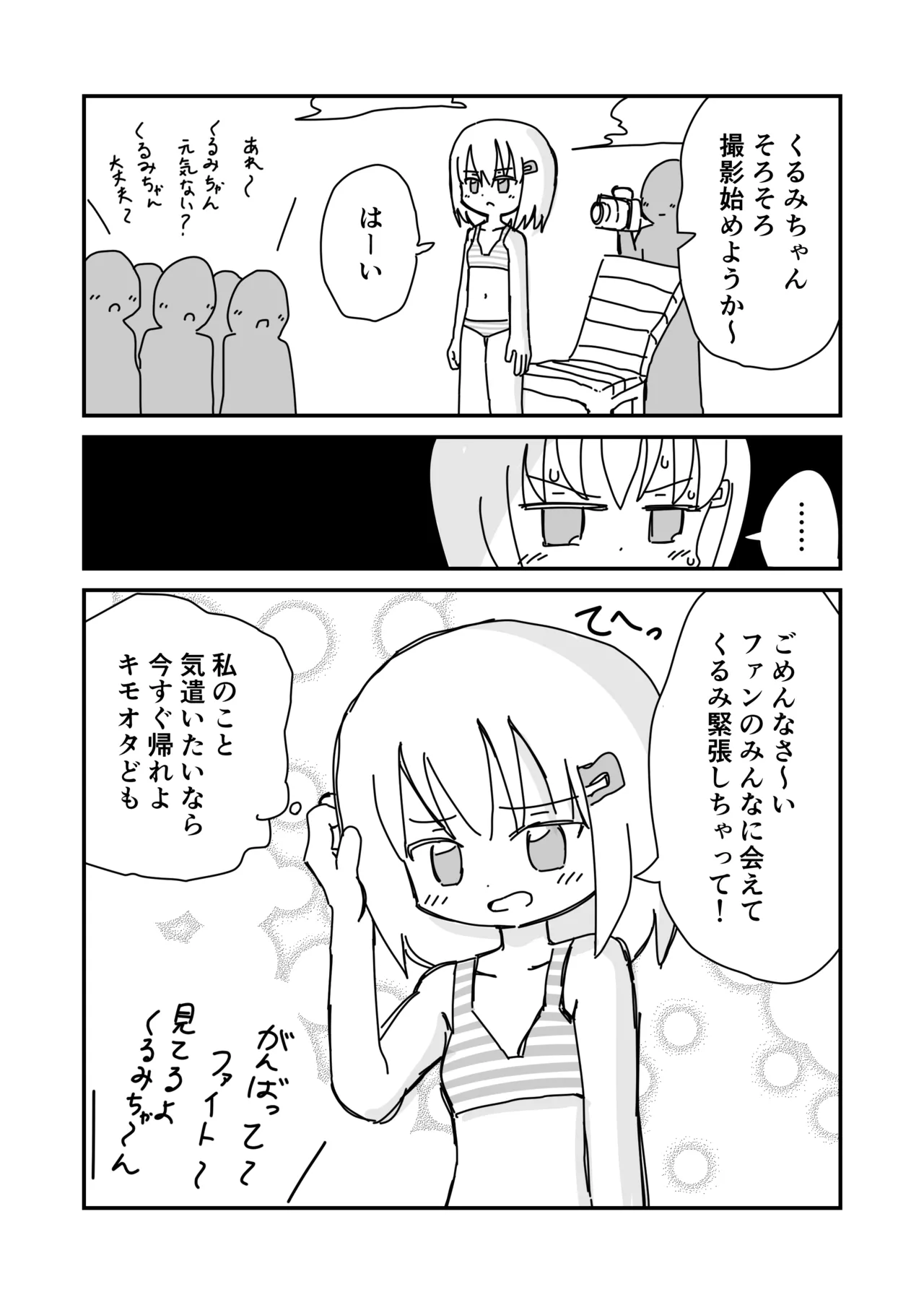 公開撮影会でぽろり - page3