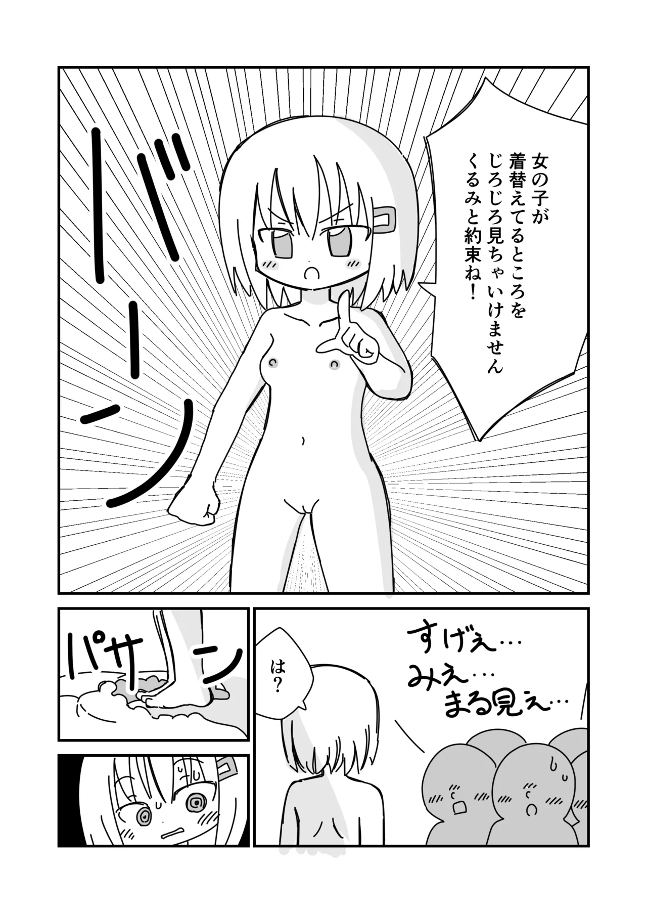 公開撮影会でぽろり - page6