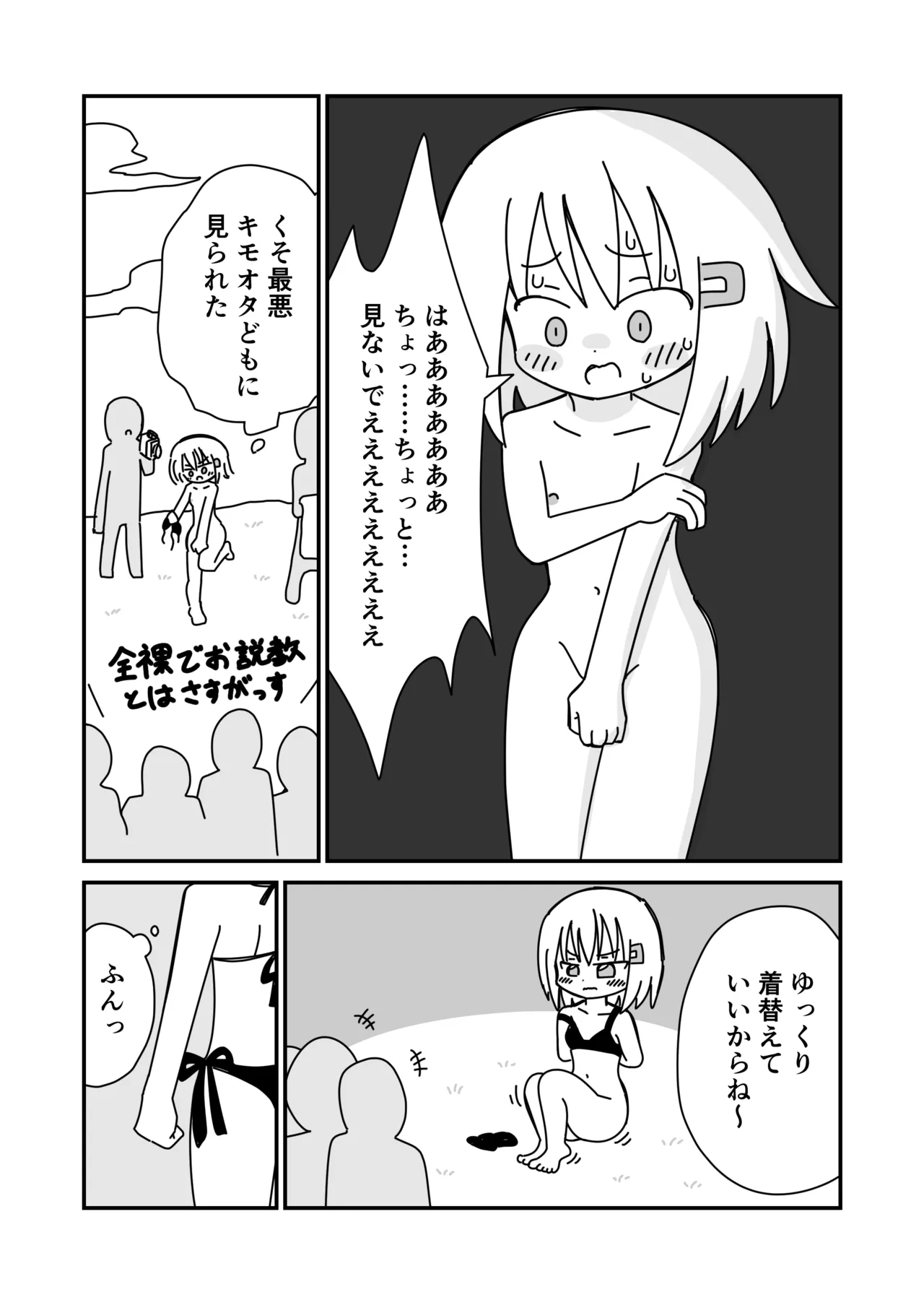 公開撮影会でぽろり - page7