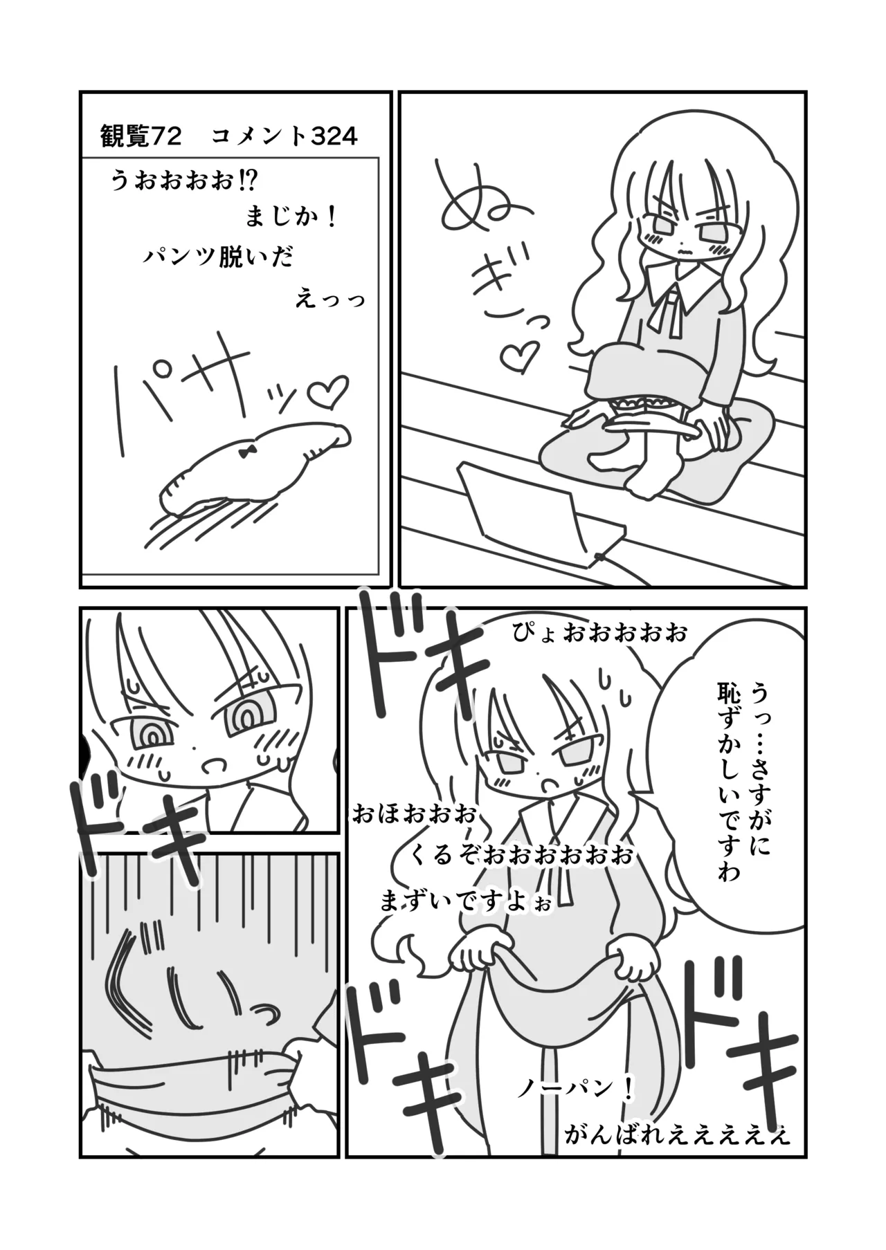 ヒメのおしゃべりチャンネル - page10