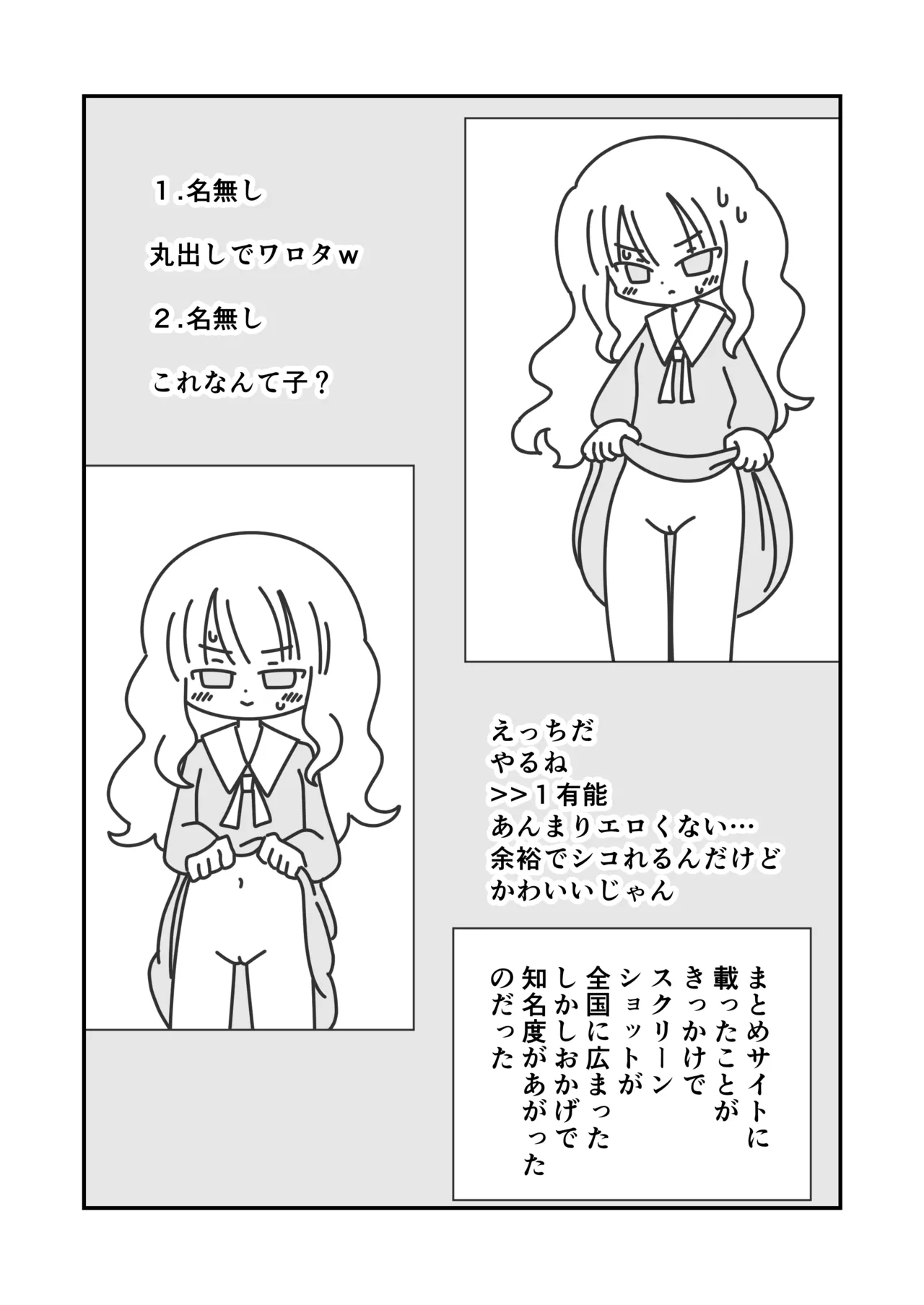 ヒメのおしゃべりチャンネル - page12