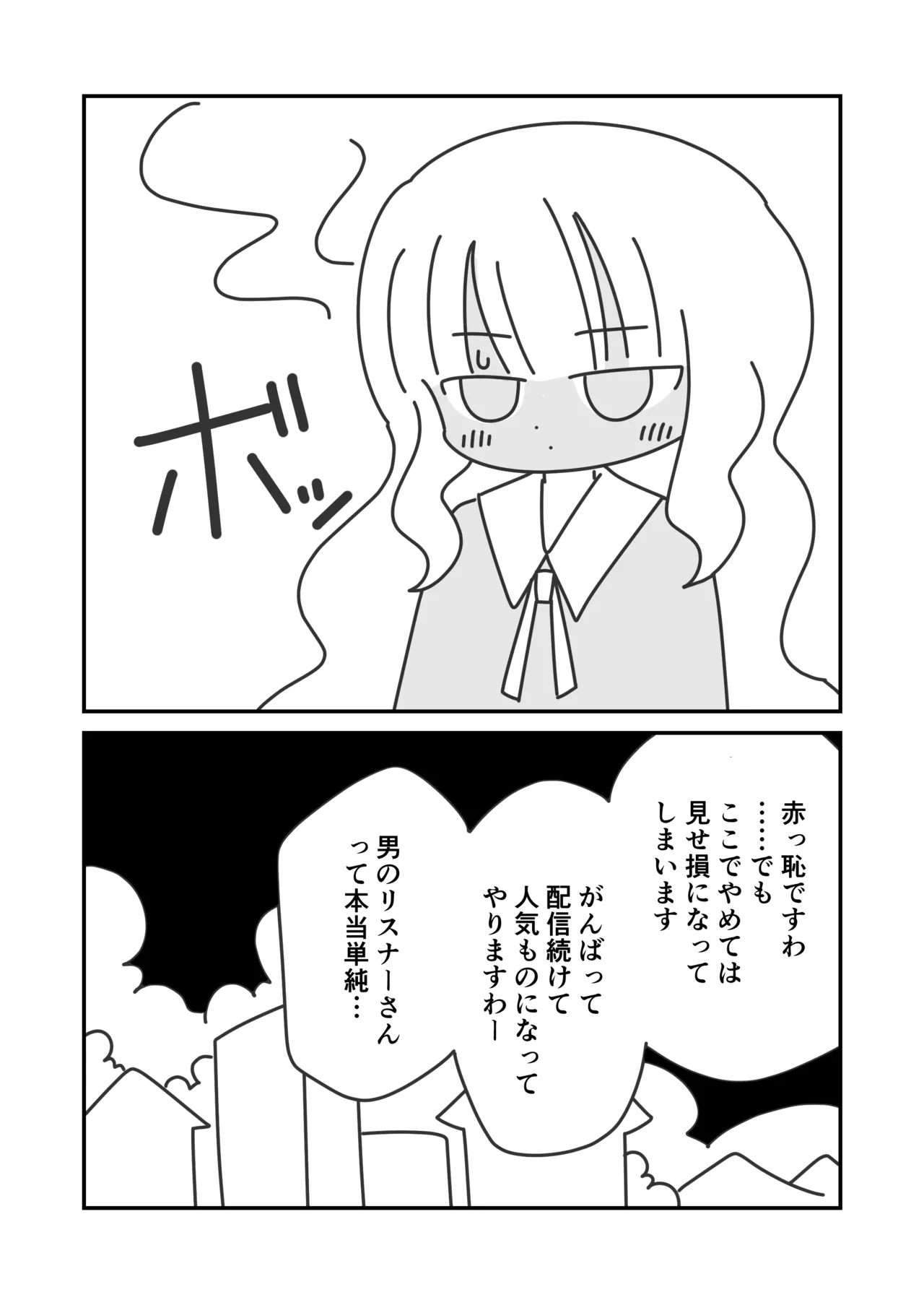 ヒメのおしゃべりチャンネル - page13