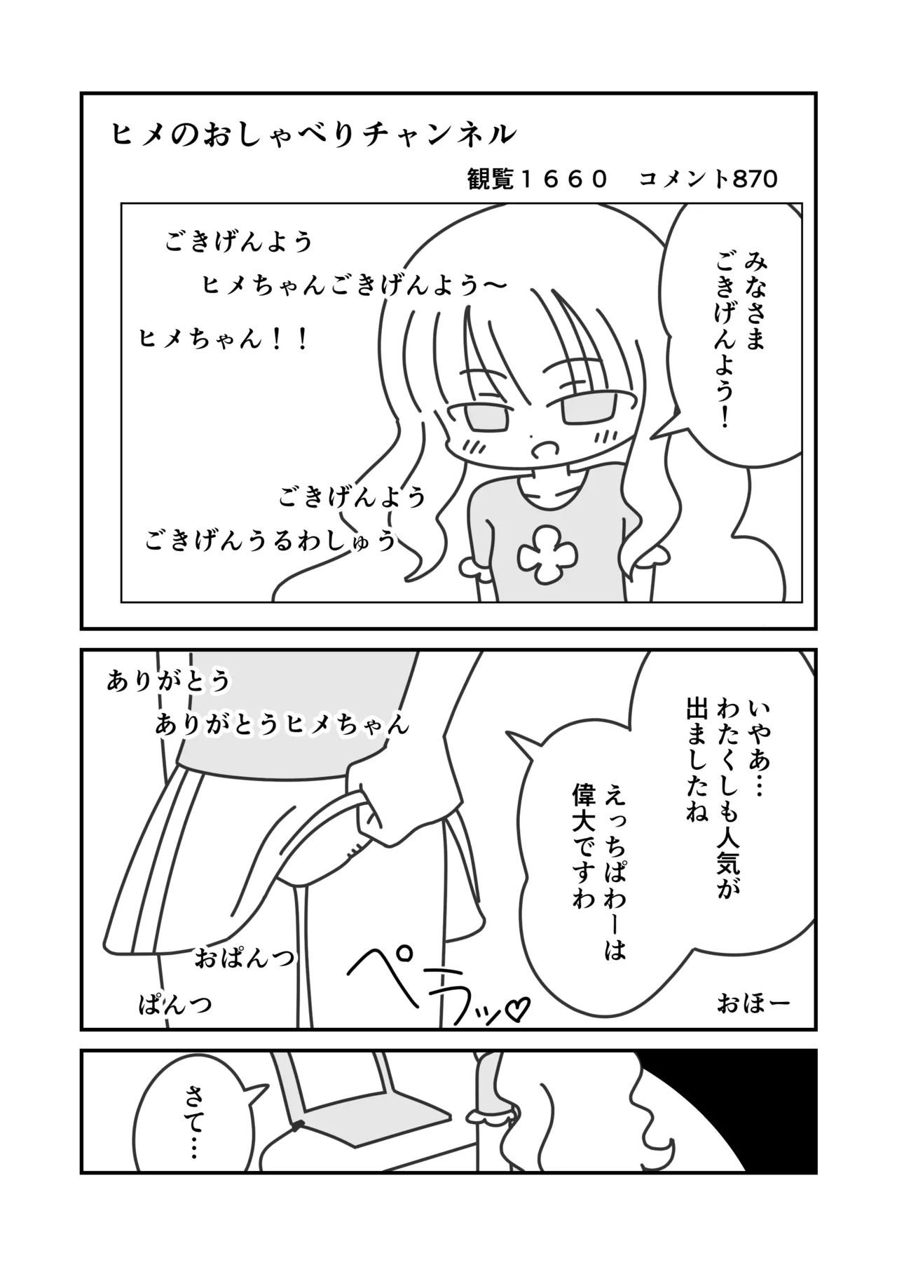 ヒメのおしゃべりチャンネル - page14