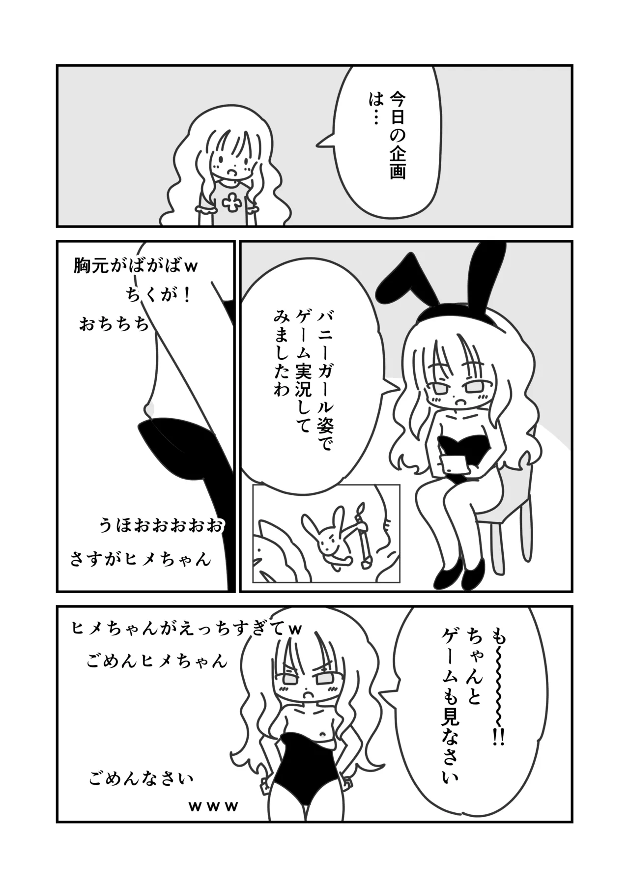 ヒメのおしゃべりチャンネル - page15