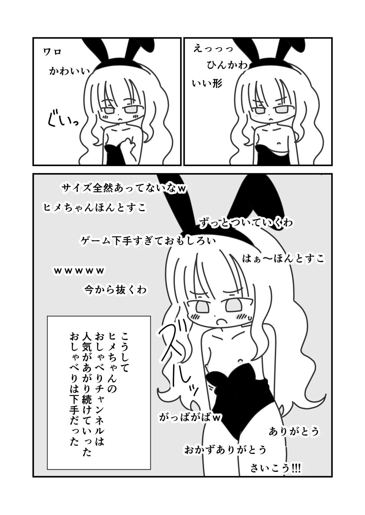 ヒメのおしゃべりチャンネル - page16