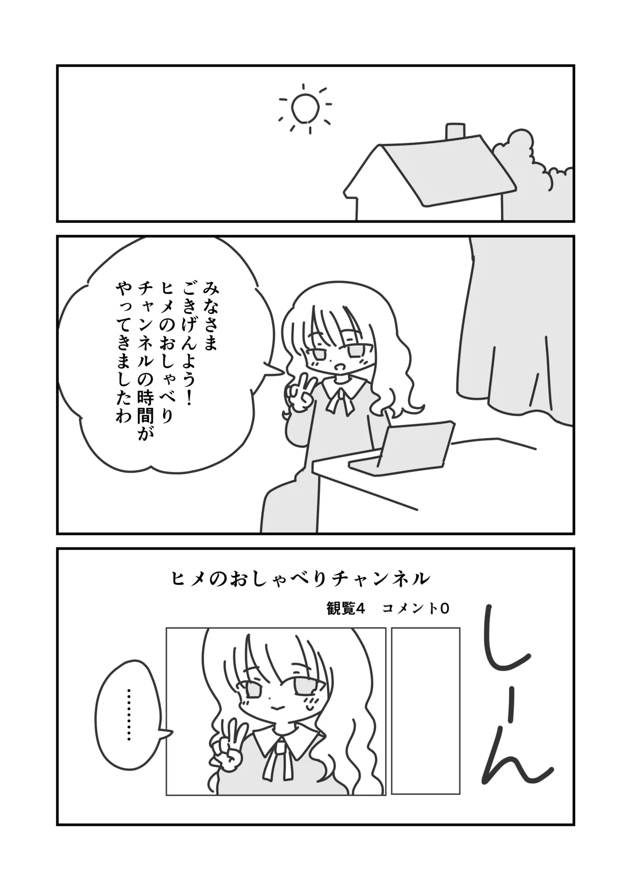 ヒメのおしゃべりチャンネル - page2